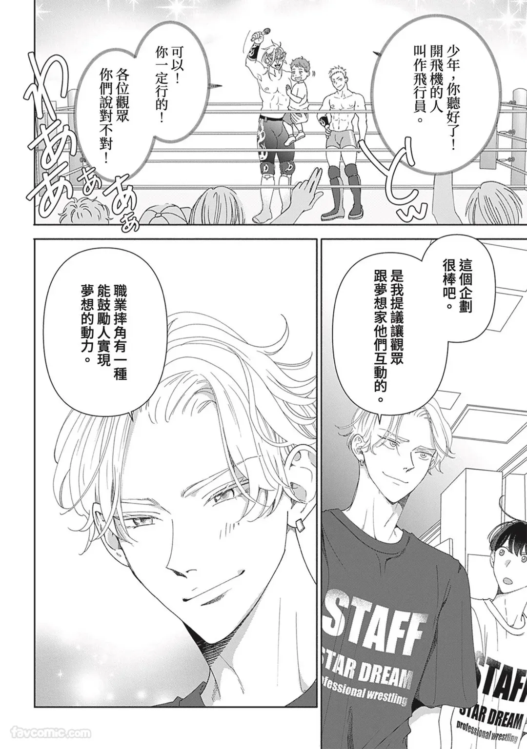 Page 12 of [memezo] Colorful made no Three Count︱数到三后的缤纷色彩 [Chinese][1-7][complete]