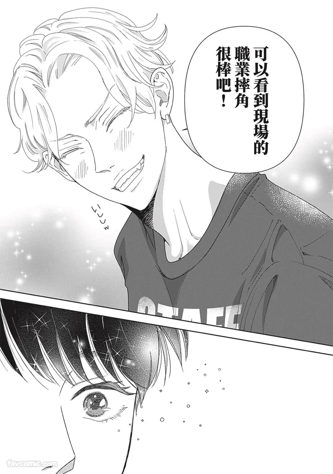 Page 14 of [memezo] Colorful made no Three Count︱数到三后的缤纷色彩 [Chinese][1-7][complete]