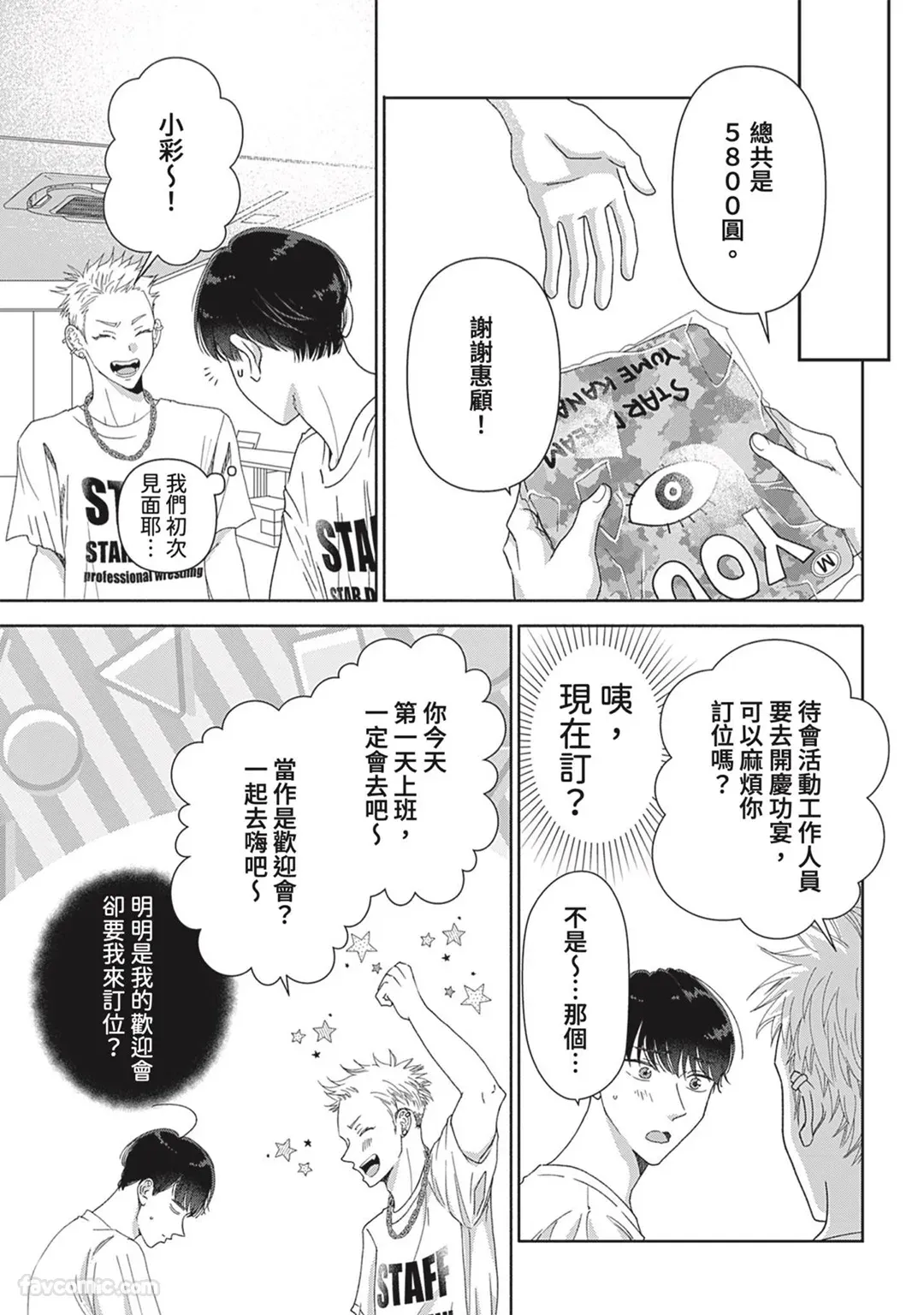 Page 17 of [memezo] Colorful made no Three Count︱数到三后的缤纷色彩 [Chinese][1-7][complete]