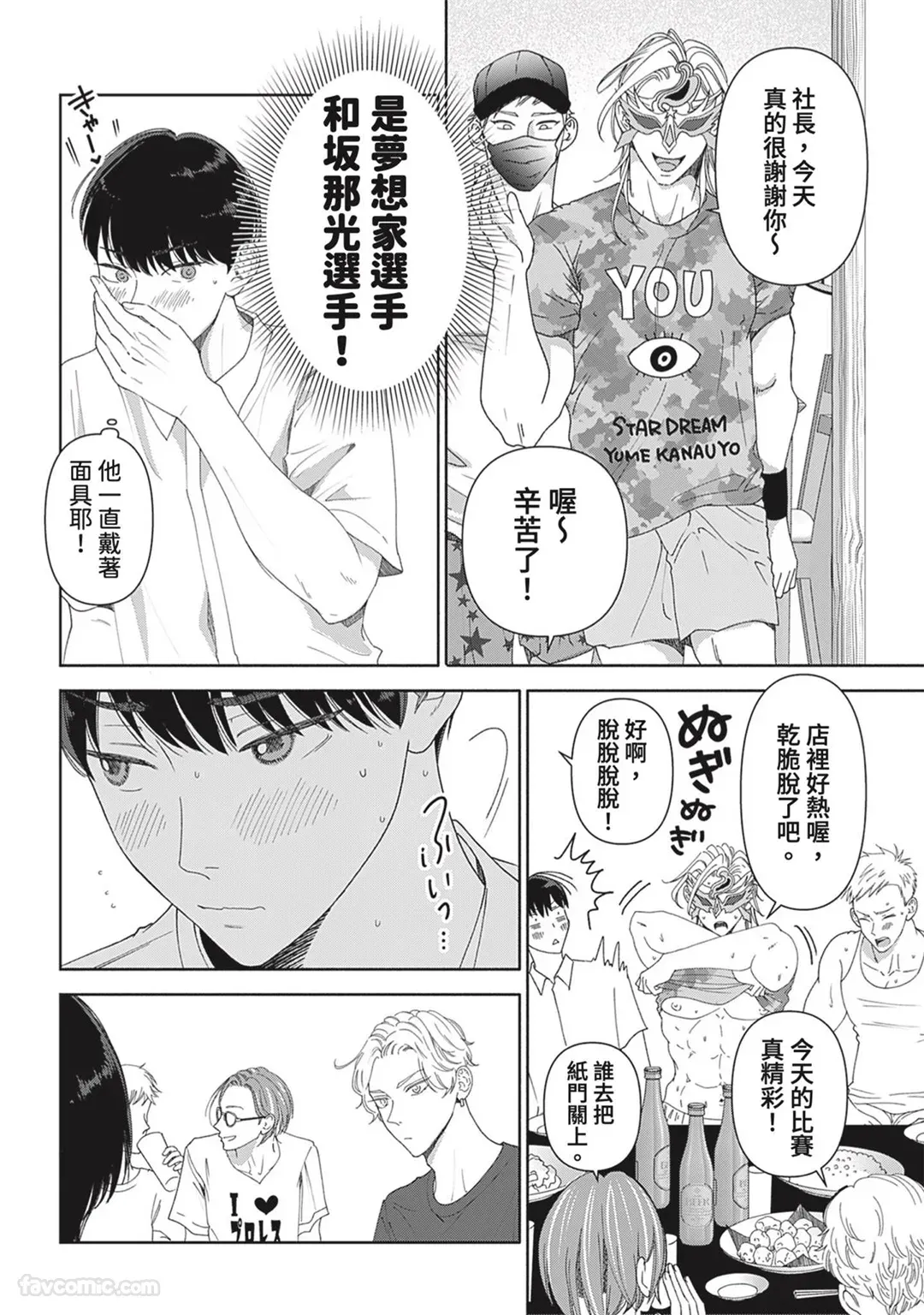 Page 22 of [memezo] Colorful made no Three Count︱数到三后的缤纷色彩 [Chinese][1-7][complete]