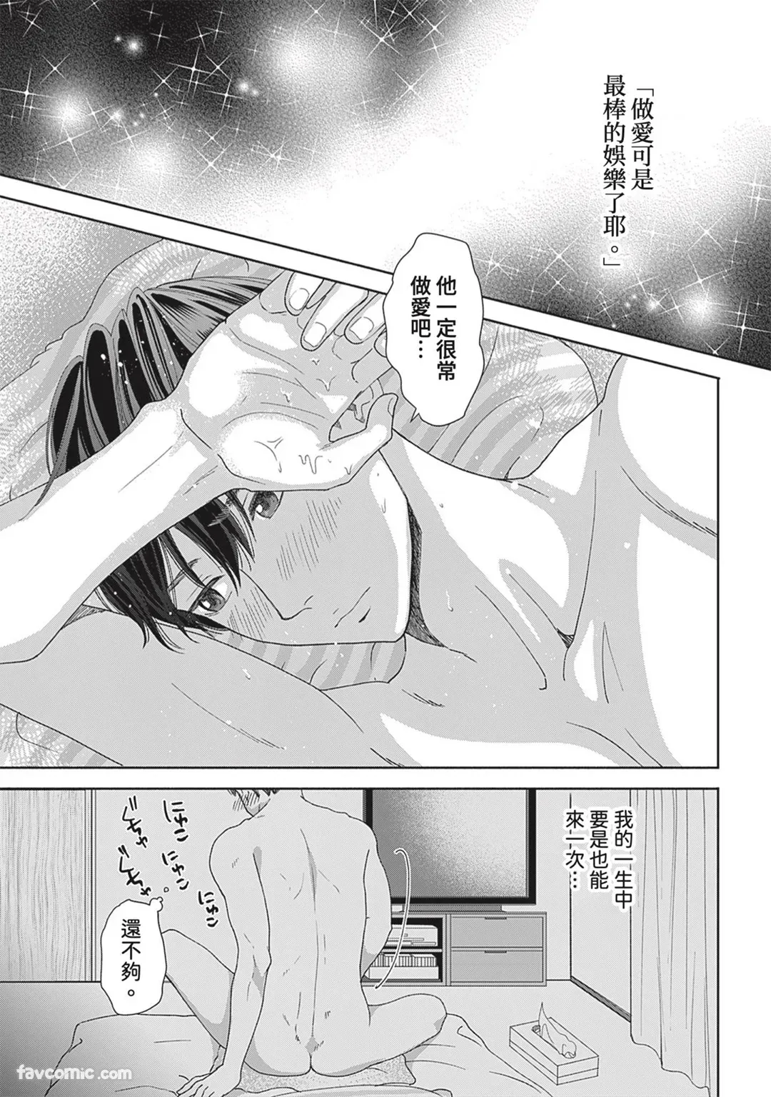Page 27 of [memezo] Colorful made no Three Count︱数到三后的缤纷色彩 [Chinese][1-7][complete]