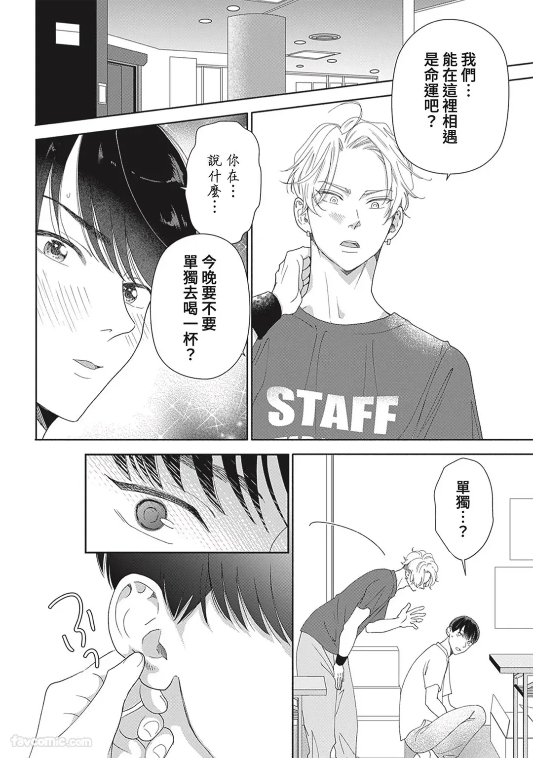 Page 31 of [memezo] Colorful made no Three Count︱数到三后的缤纷色彩 [Chinese][1-7][complete]