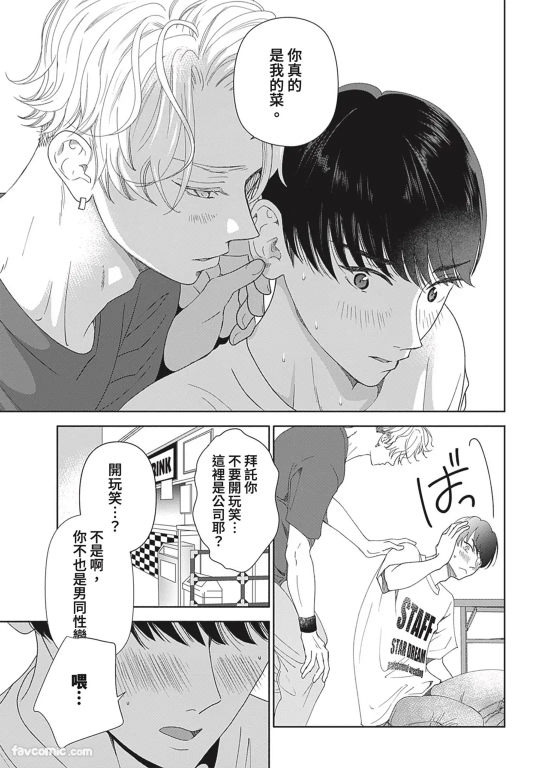 Page 32 of Colorful made no Three Count︱数到三后的缤纷色彩