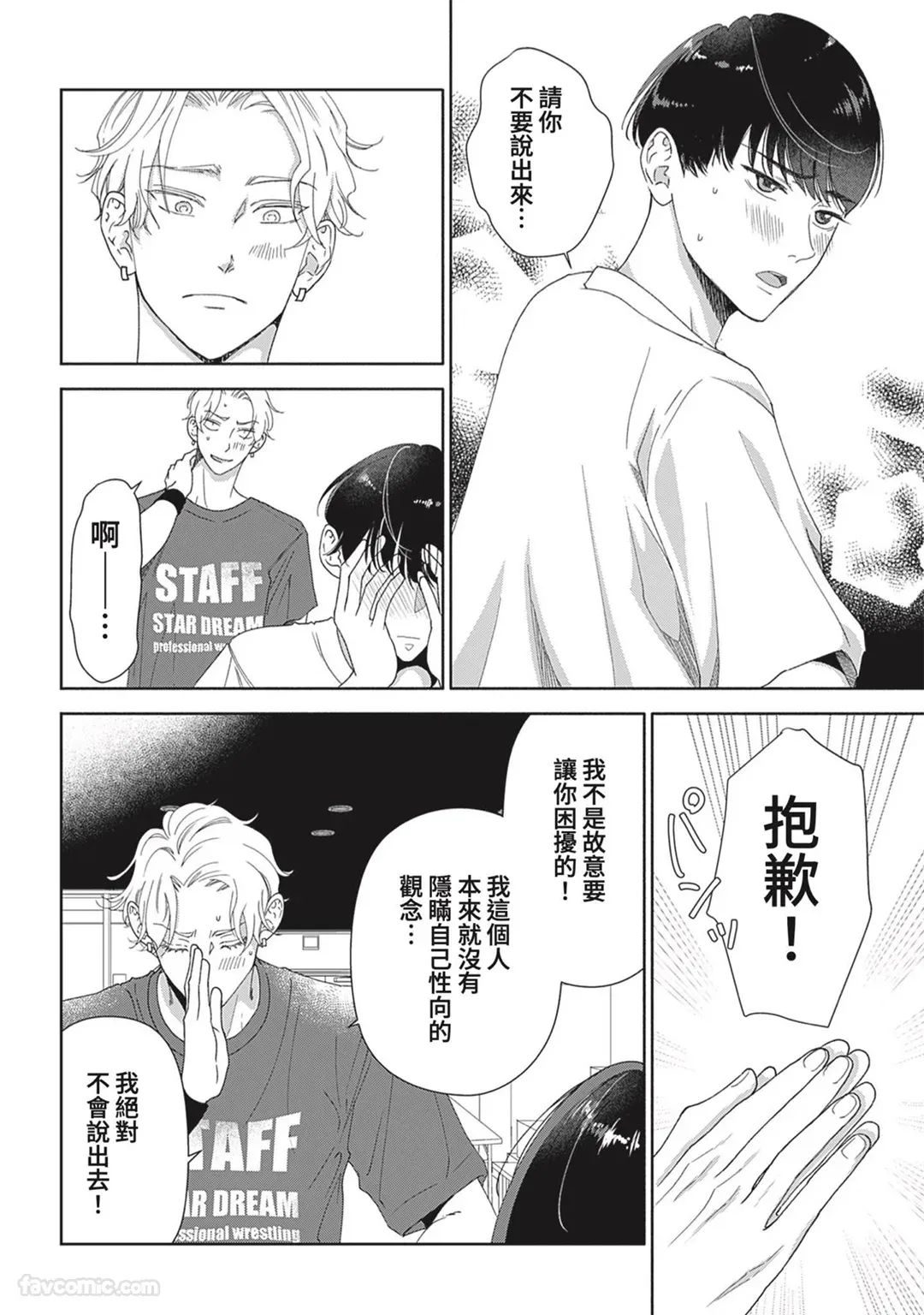 Page 33 of [memezo] Colorful made no Three Count︱数到三后的缤纷色彩 [Chinese][1-7][complete]