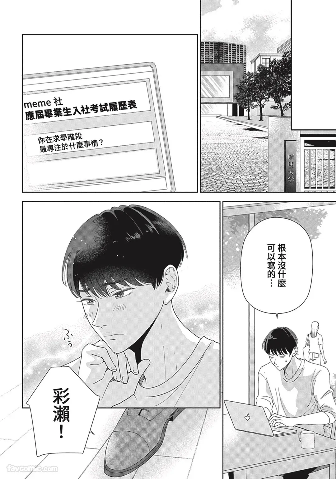 Page 35 of [memezo] Colorful made no Three Count︱数到三后的缤纷色彩 [Chinese][1-7][complete]