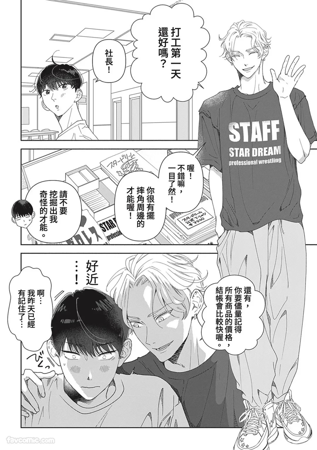 Page 4 of Colorful made no Three Count︱数到三后的缤纷色彩