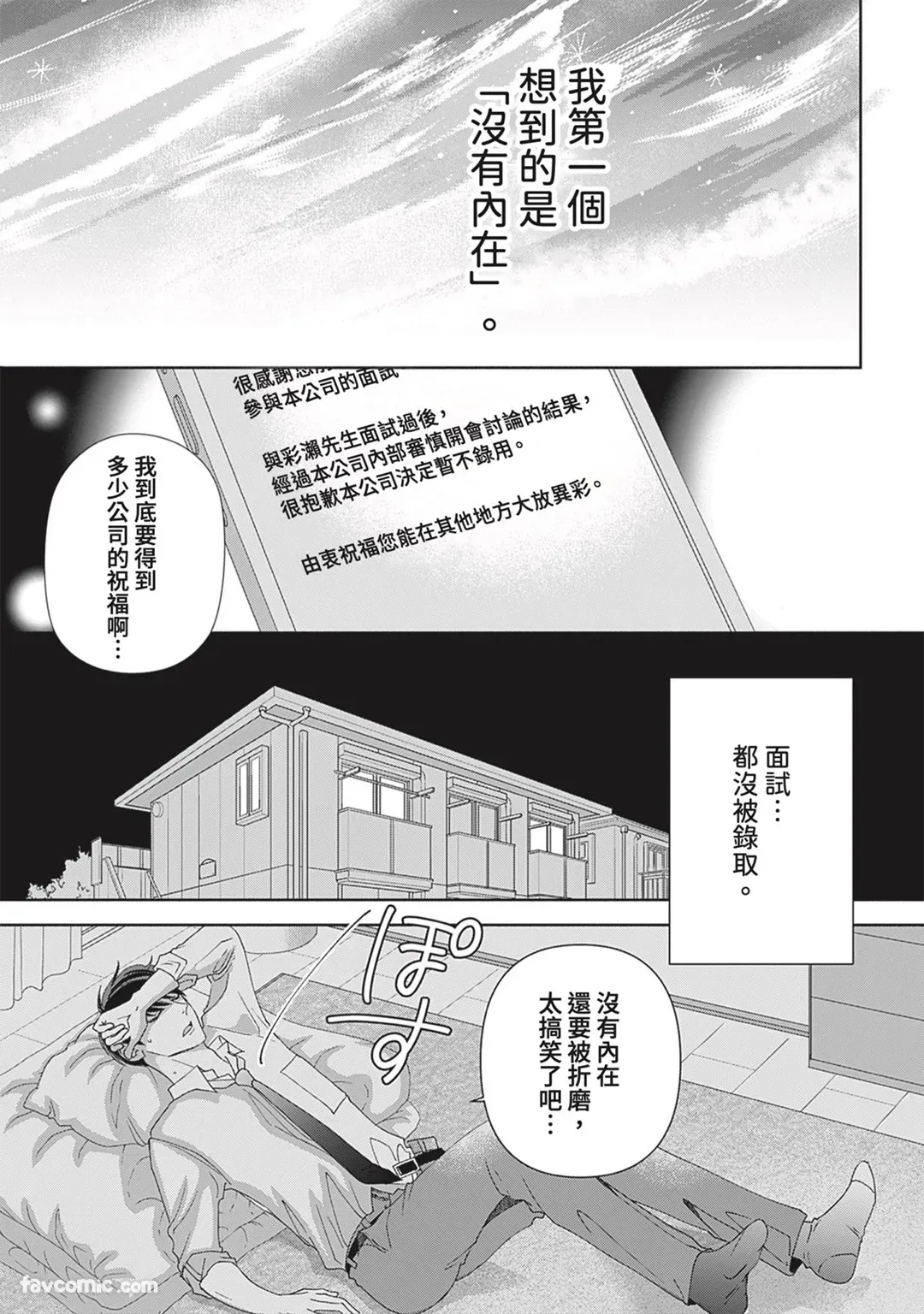 Page 40 of [memezo] Colorful made no Three Count︱数到三后的缤纷色彩 [Chinese][1-7][complete]