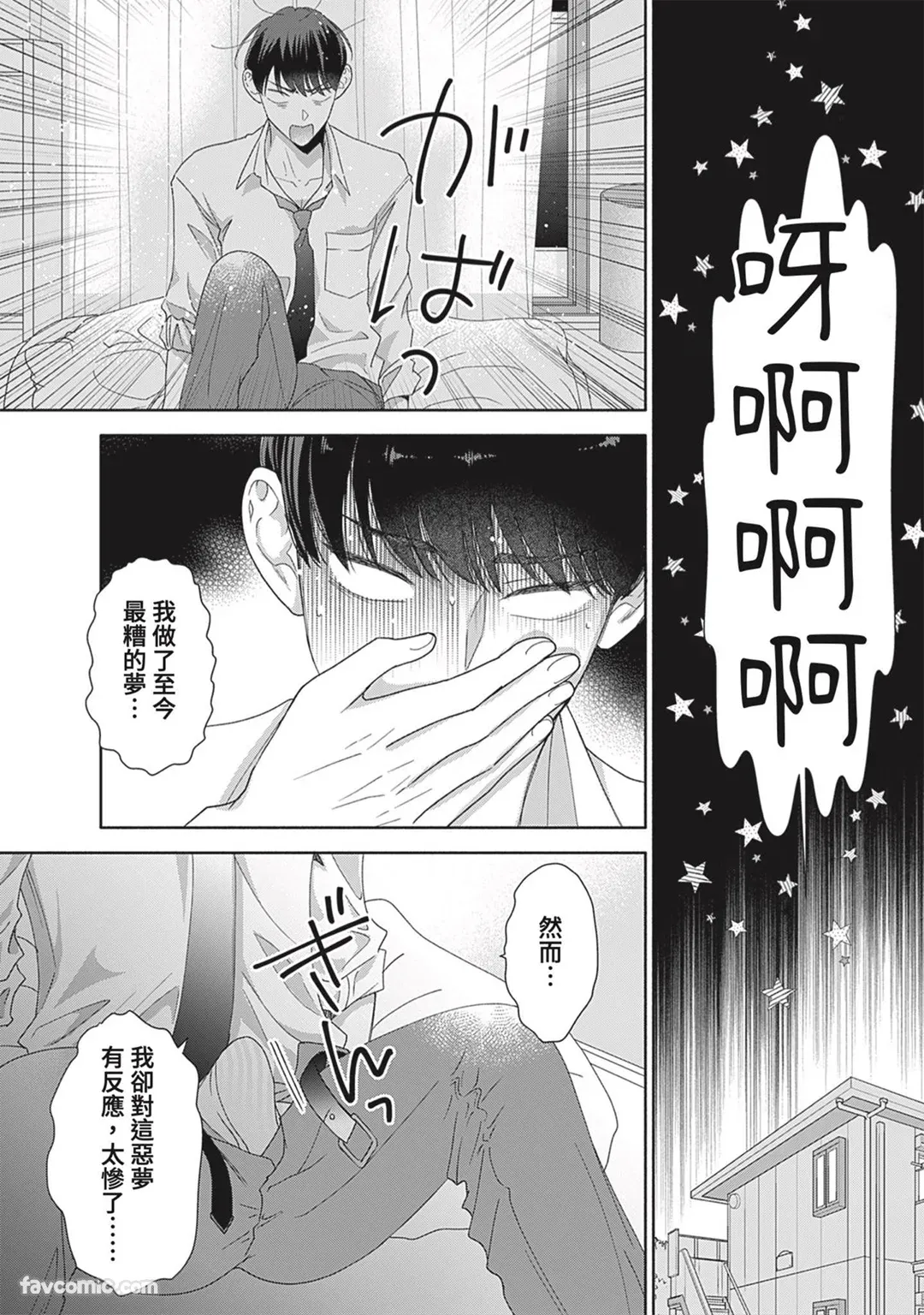 Page 44 of [memezo] Colorful made no Three Count︱数到三后的缤纷色彩 [Chinese][1-7][complete]