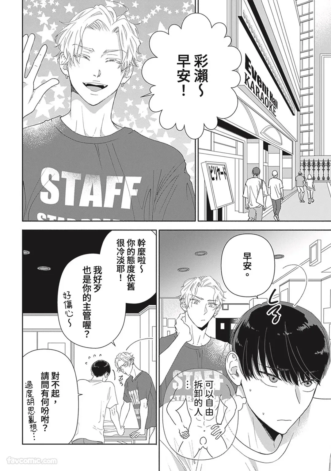 Page 45 of [memezo] Colorful made no Three Count︱数到三后的缤纷色彩 [Chinese][1-7][complete]