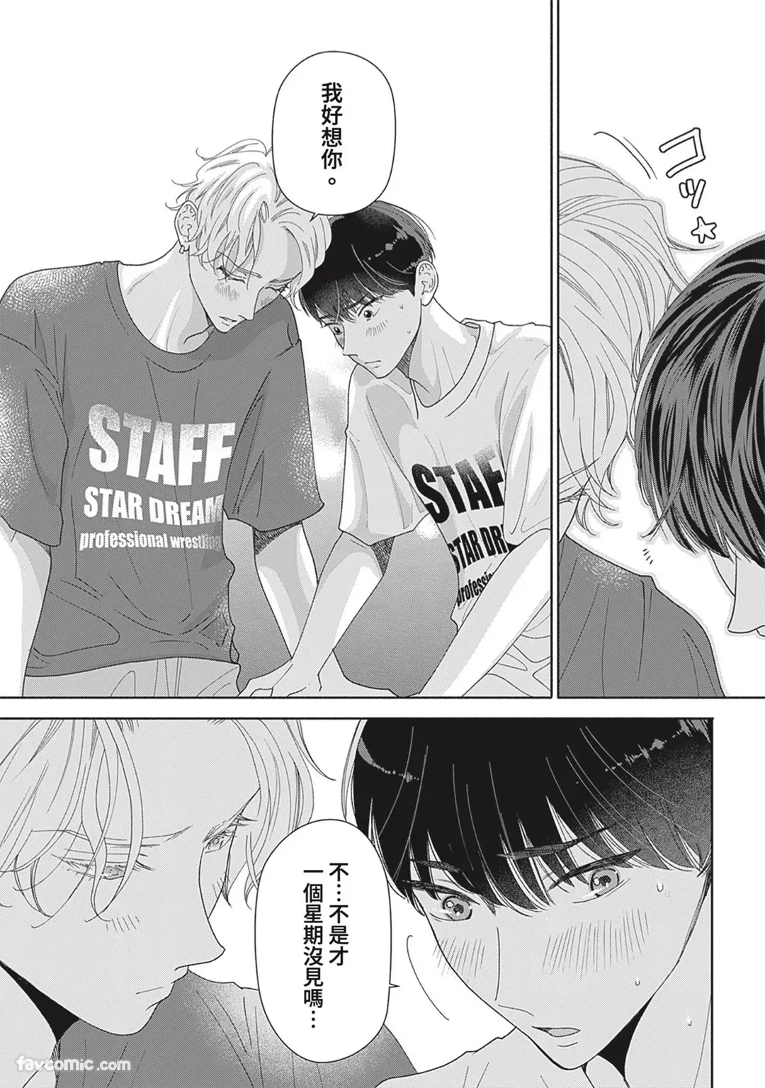Page 46 of [memezo] Colorful made no Three Count︱数到三后的缤纷色彩 [Chinese][1-7][complete]