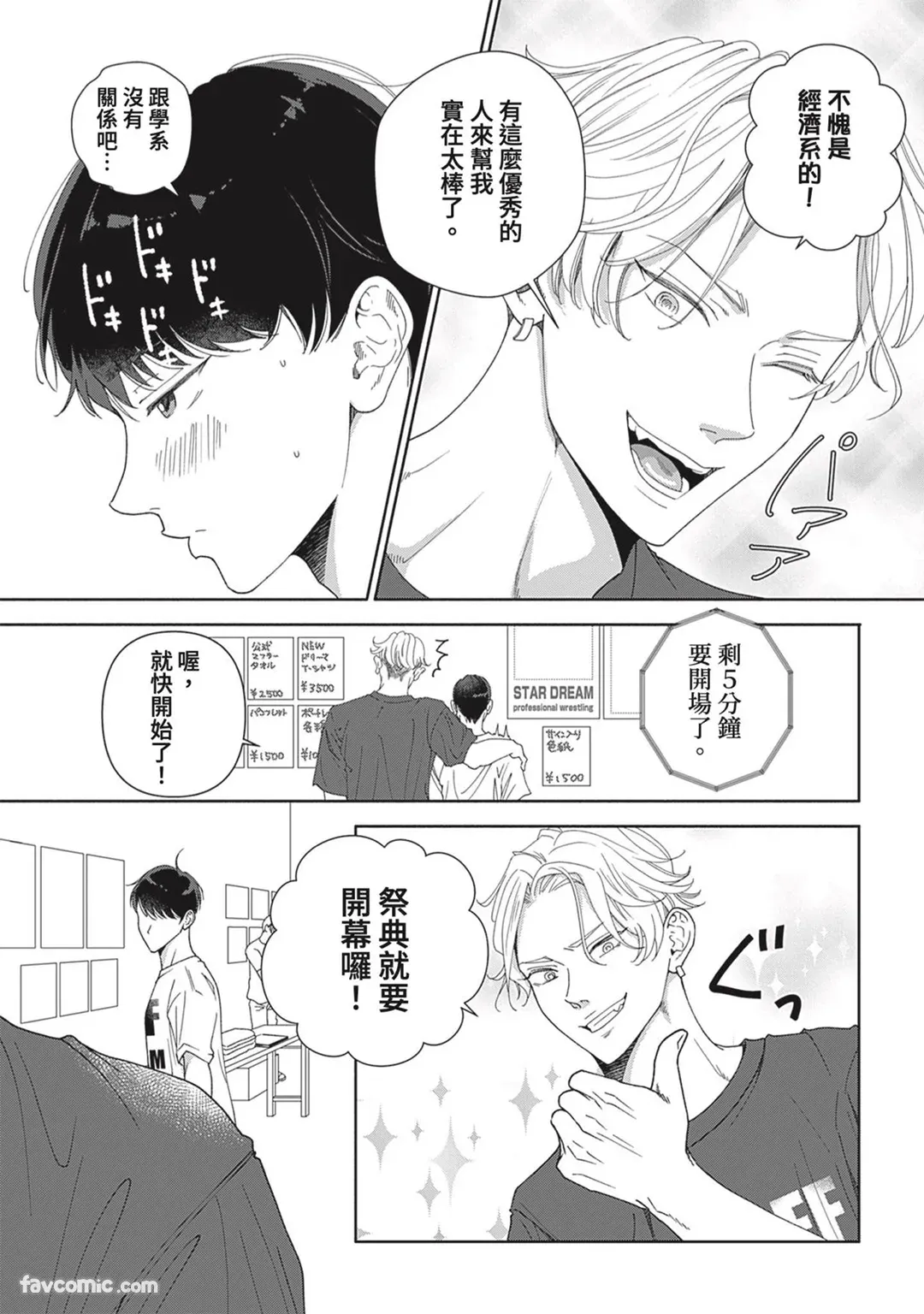 Page 5 of [memezo] Colorful made no Three Count︱数到三后的缤纷色彩 [Chinese][1-7][complete]