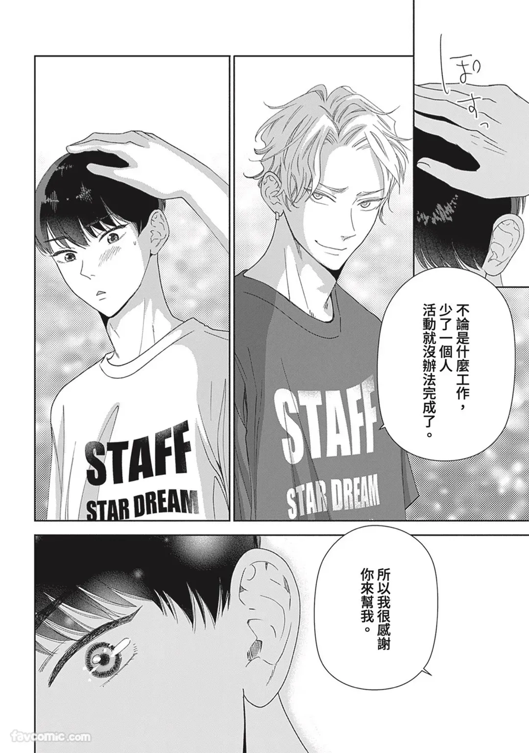 Page 51 of [memezo] Colorful made no Three Count︱数到三后的缤纷色彩 [Chinese][1-7][complete]