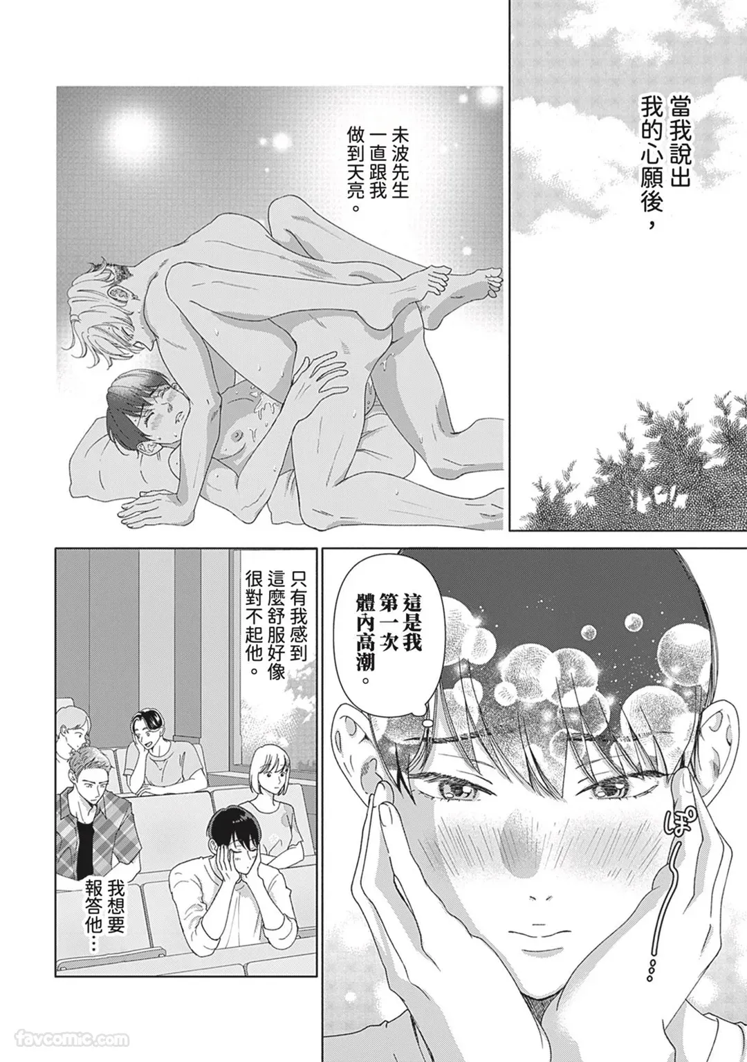 Page 57 of [memezo] Colorful made no Three Count︱数到三后的缤纷色彩 [Chinese][1-7][complete]