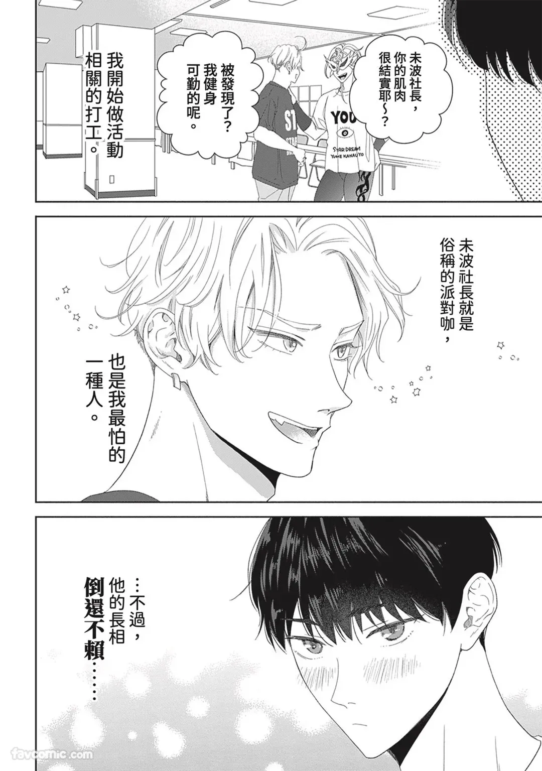 Page 6 of [memezo] Colorful made no Three Count︱数到三后的缤纷色彩 [Chinese][1-7][complete]
