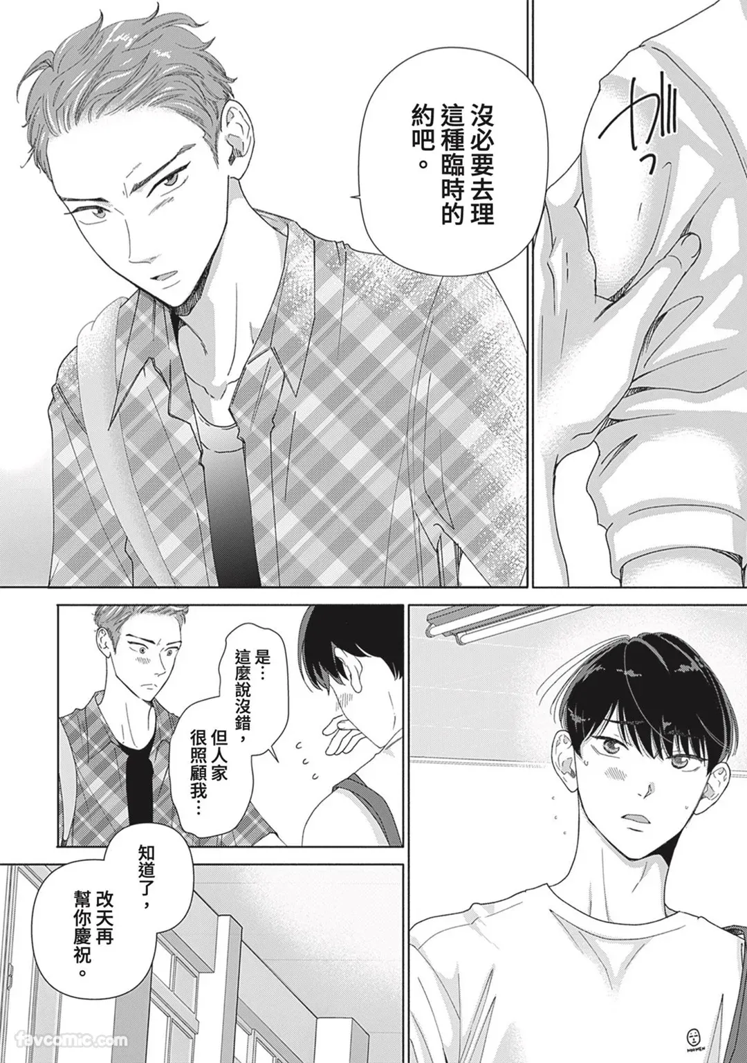 Page 61 of [memezo] Colorful made no Three Count︱数到三后的缤纷色彩 [Chinese][1-7][complete]