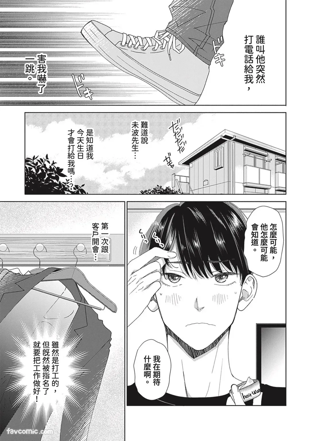 Page 62 of [memezo] Colorful made no Three Count︱数到三后的缤纷色彩 [Chinese][1-7][complete]