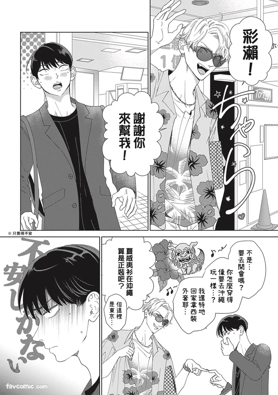 Page 63 of [memezo] Colorful made no Three Count︱数到三后的缤纷色彩 [Chinese][1-7][complete]