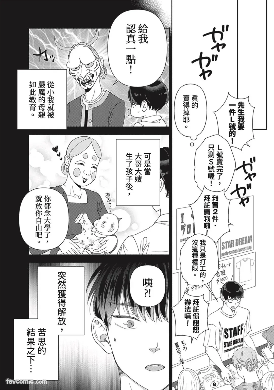 Page 7 of [memezo] Colorful made no Three Count︱数到三后的缤纷色彩 [Chinese][1-7][complete]