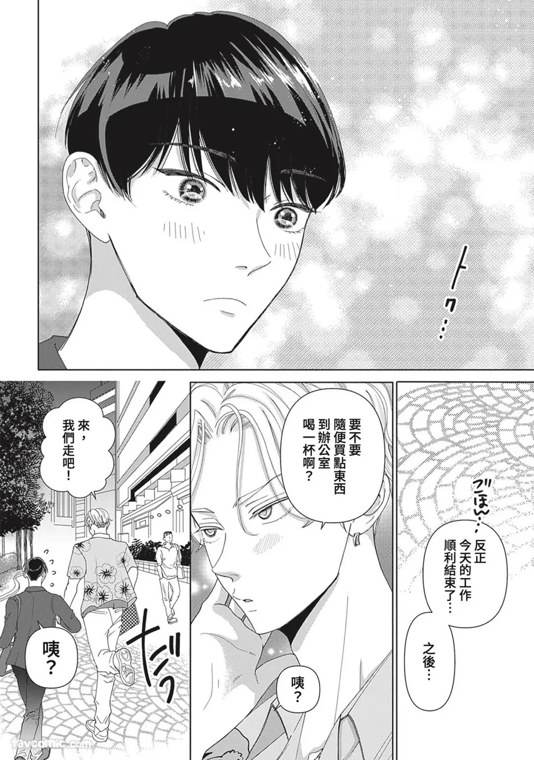 Page 71 of [memezo] Colorful made no Three Count︱数到三后的缤纷色彩 [Chinese][1-7][complete]