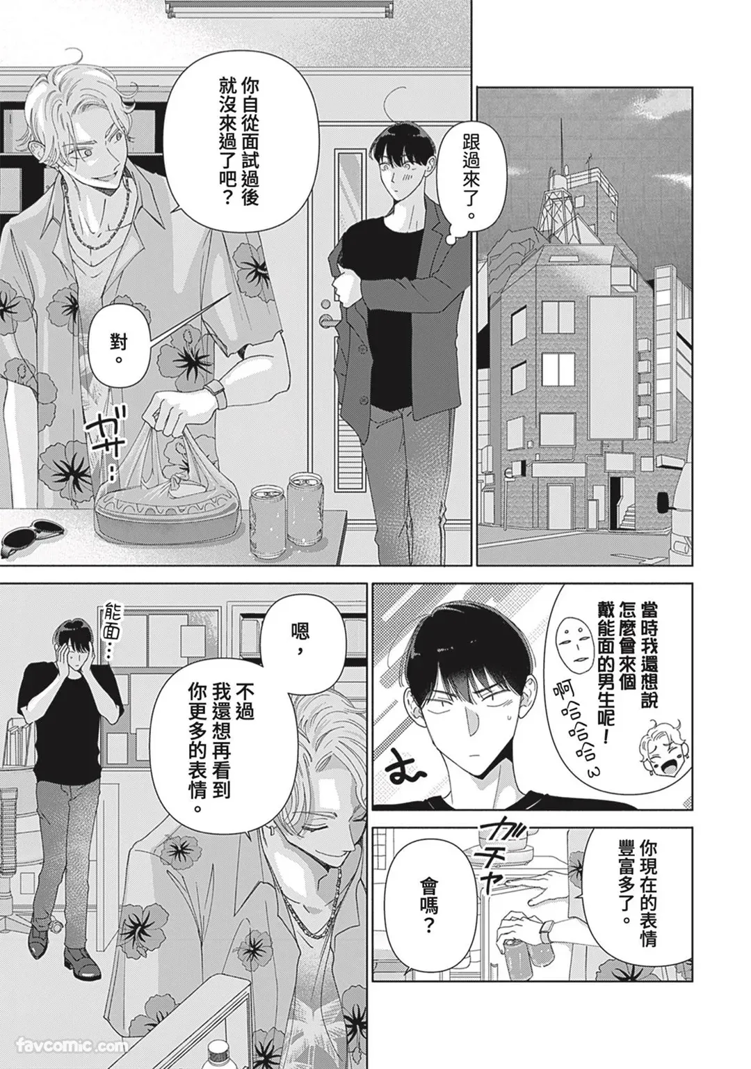 Page 72 of [memezo] Colorful made no Three Count︱数到三后的缤纷色彩 [Chinese][1-7][complete]
