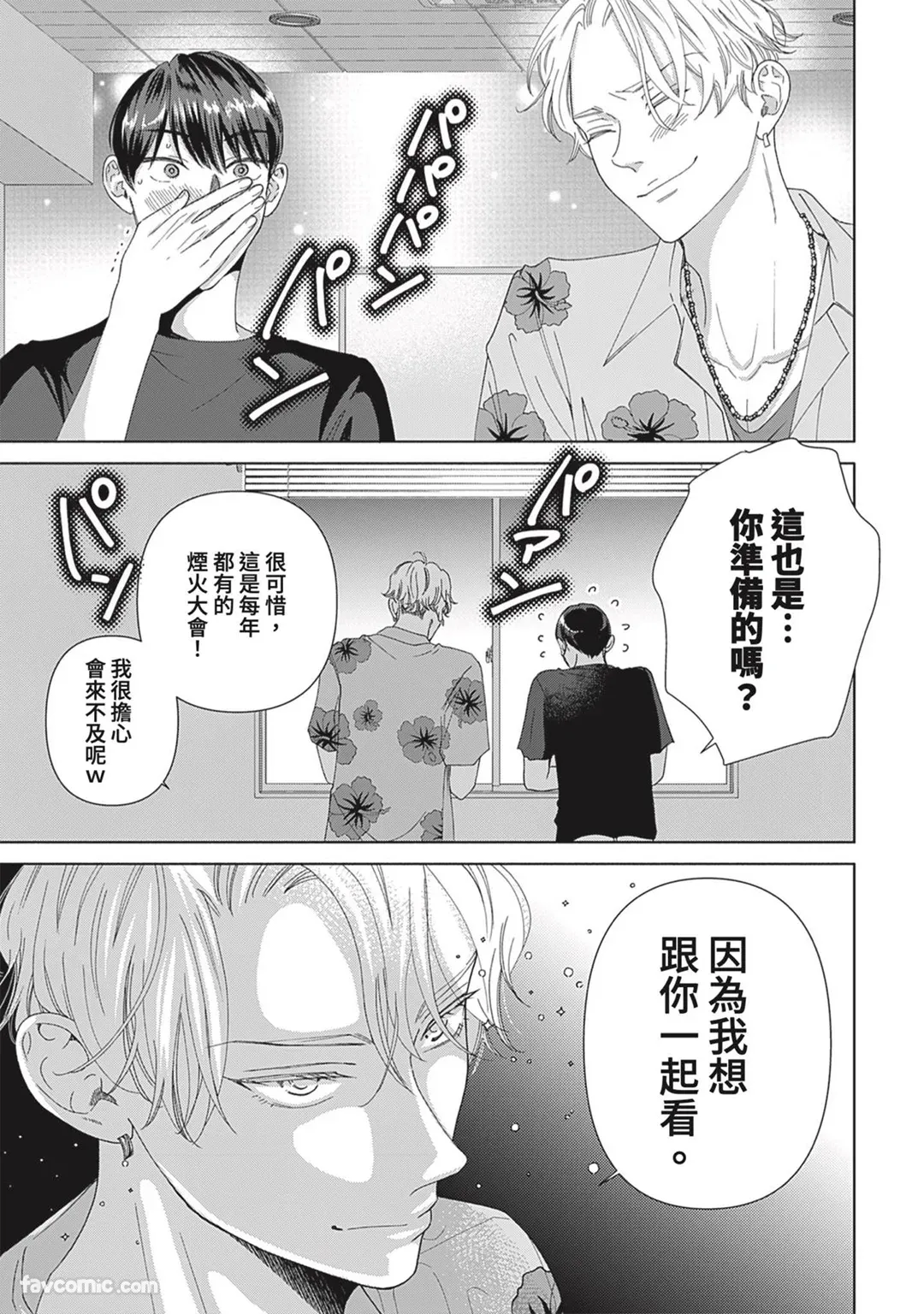 Page 76 of [memezo] Colorful made no Three Count︱数到三后的缤纷色彩 [Chinese][1-7][complete]
