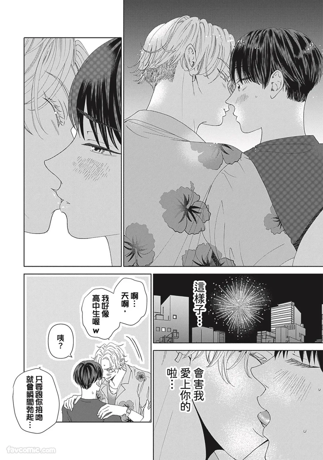 Page 77 of [memezo] Colorful made no Three Count︱数到三后的缤纷色彩 [Chinese][1-7][complete]