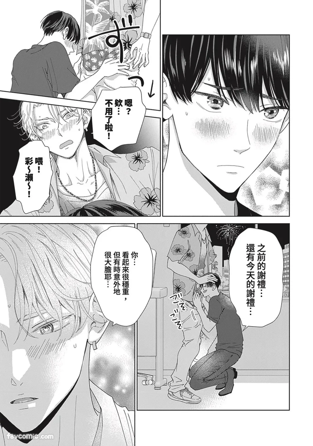 Page 78 of [memezo] Colorful made no Three Count︱数到三后的缤纷色彩 [Chinese][1-7][complete]