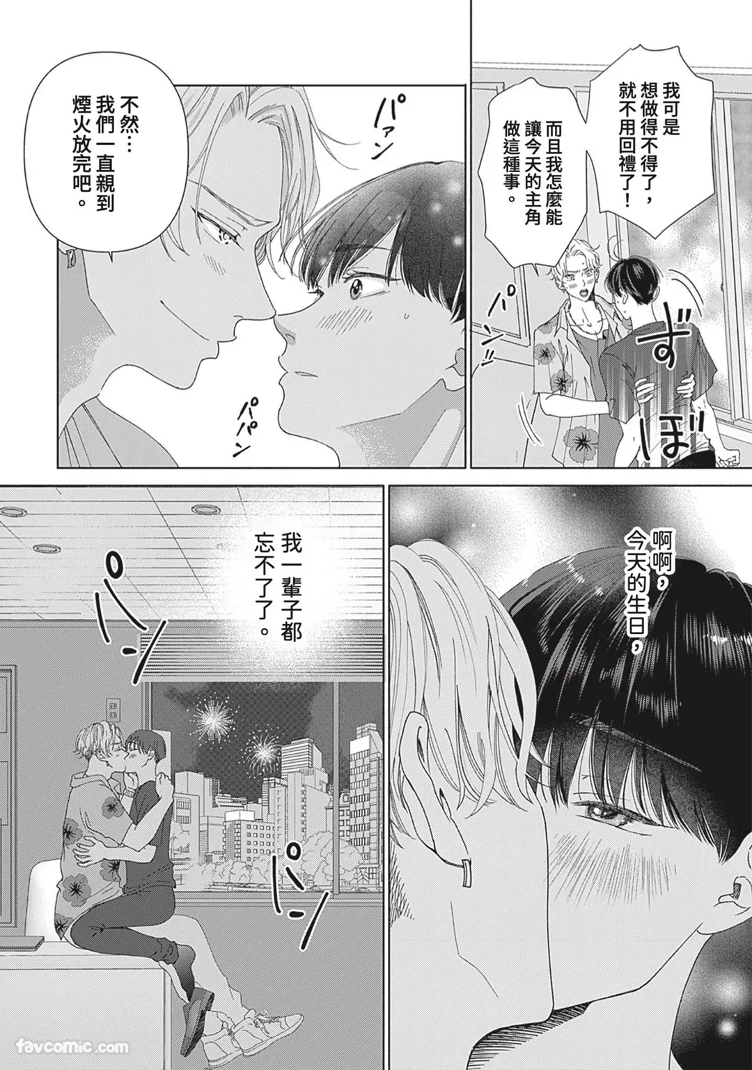 Page 79 of [memezo] Colorful made no Three Count︱数到三后的缤纷色彩 [Chinese][1-7][complete]