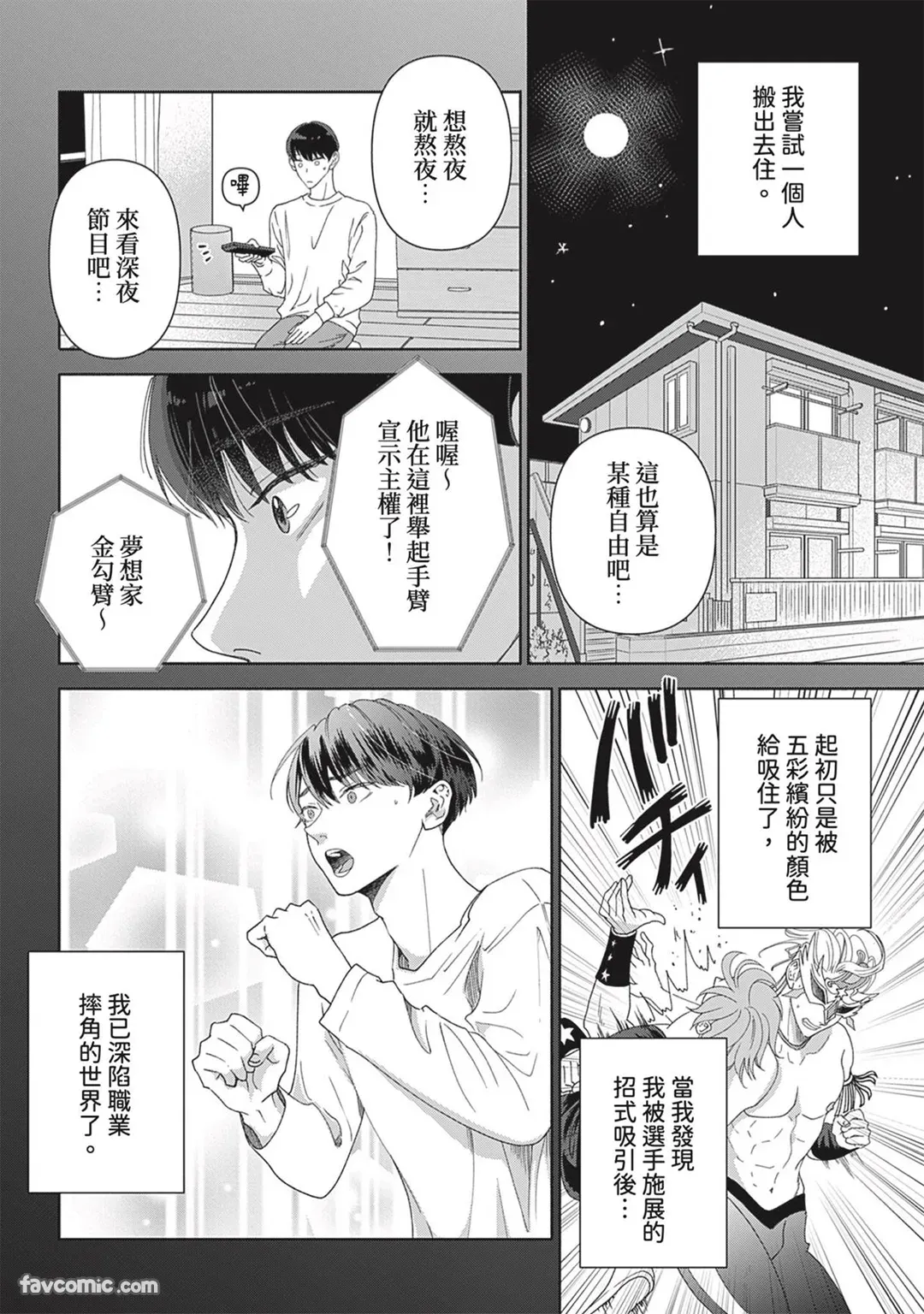 Page 8 of [memezo] Colorful made no Three Count︱数到三后的缤纷色彩 [Chinese][1-7][complete]