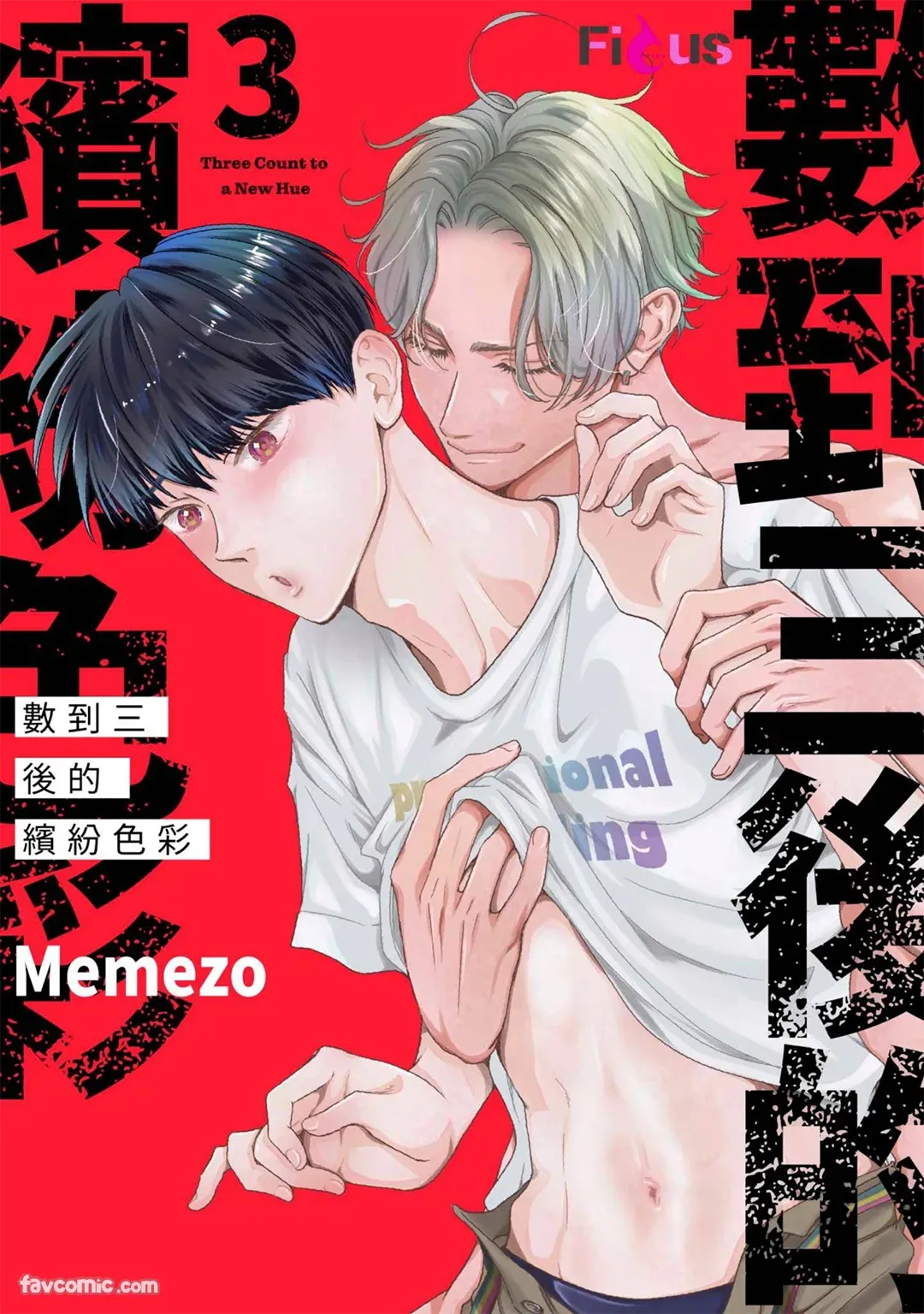 Page 80 of [memezo] Colorful made no Three Count︱数到三后的缤纷色彩 [Chinese][1-7][complete]