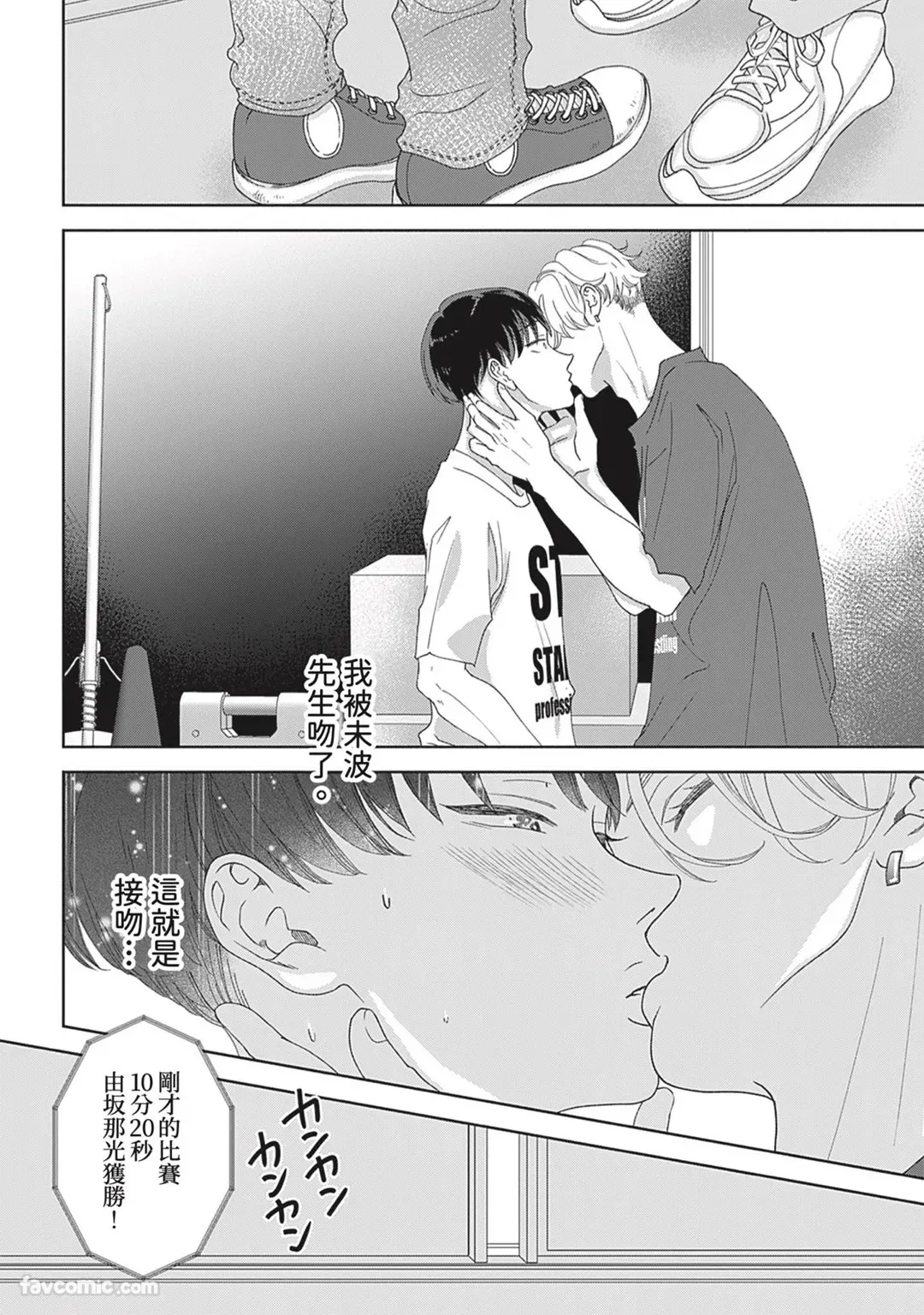 Page 83 of [memezo] Colorful made no Three Count︱数到三后的缤纷色彩 [Chinese][1-7][complete]