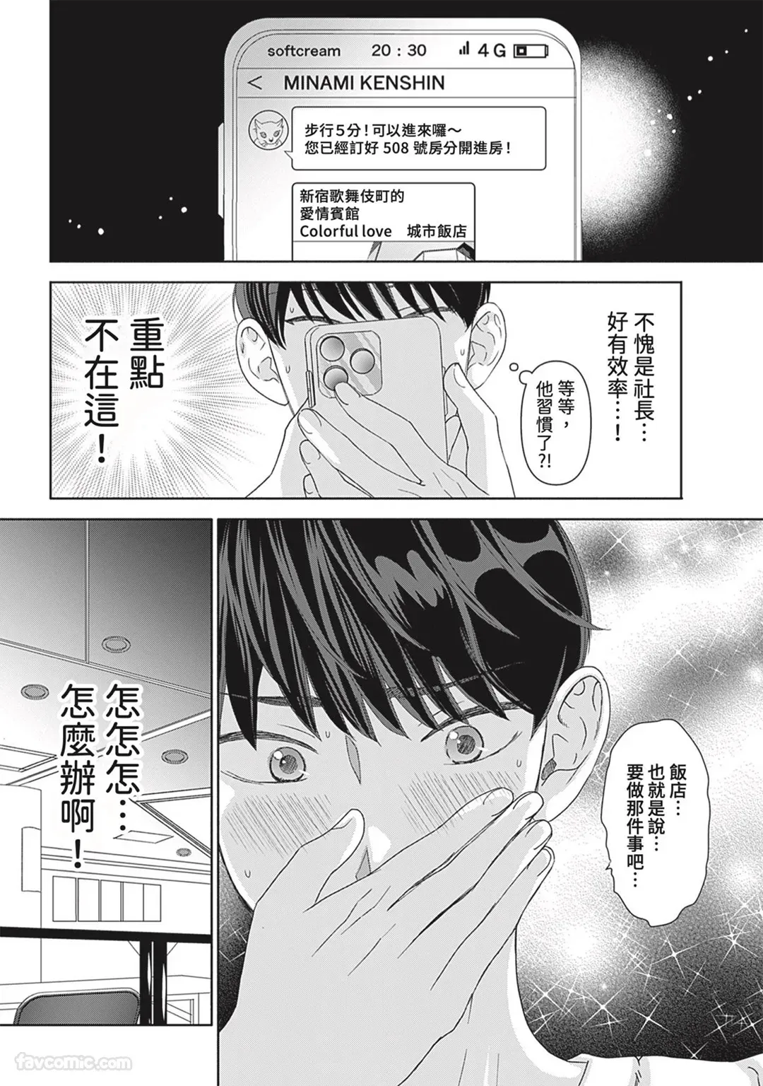 Page 85 of [memezo] Colorful made no Three Count︱数到三后的缤纷色彩 [Chinese][1-7][complete]