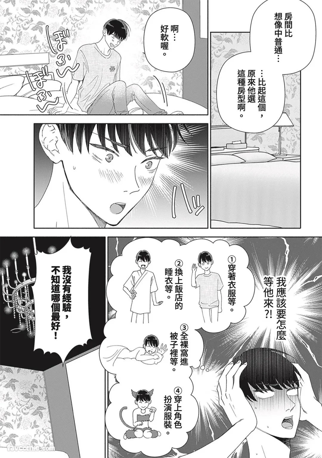 Page 88 of [memezo] Colorful made no Three Count︱数到三后的缤纷色彩 [Chinese][1-7][complete]