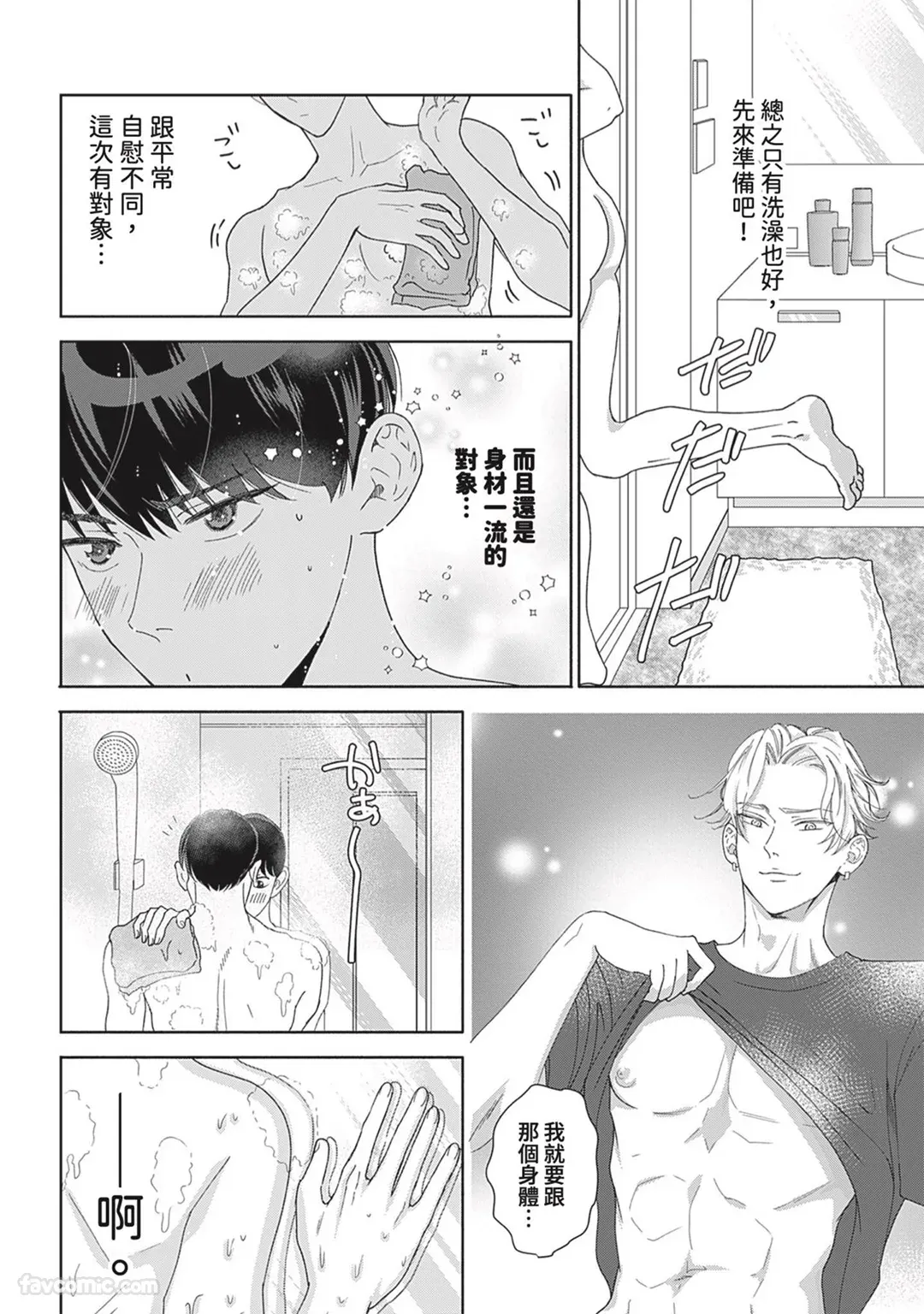 Page 89 of [memezo] Colorful made no Three Count︱数到三后的缤纷色彩 [Chinese][1-7][complete]