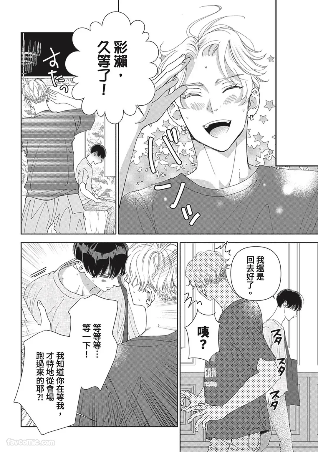 Page 91 of [memezo] Colorful made no Three Count︱数到三后的缤纷色彩 [Chinese][1-7][complete]