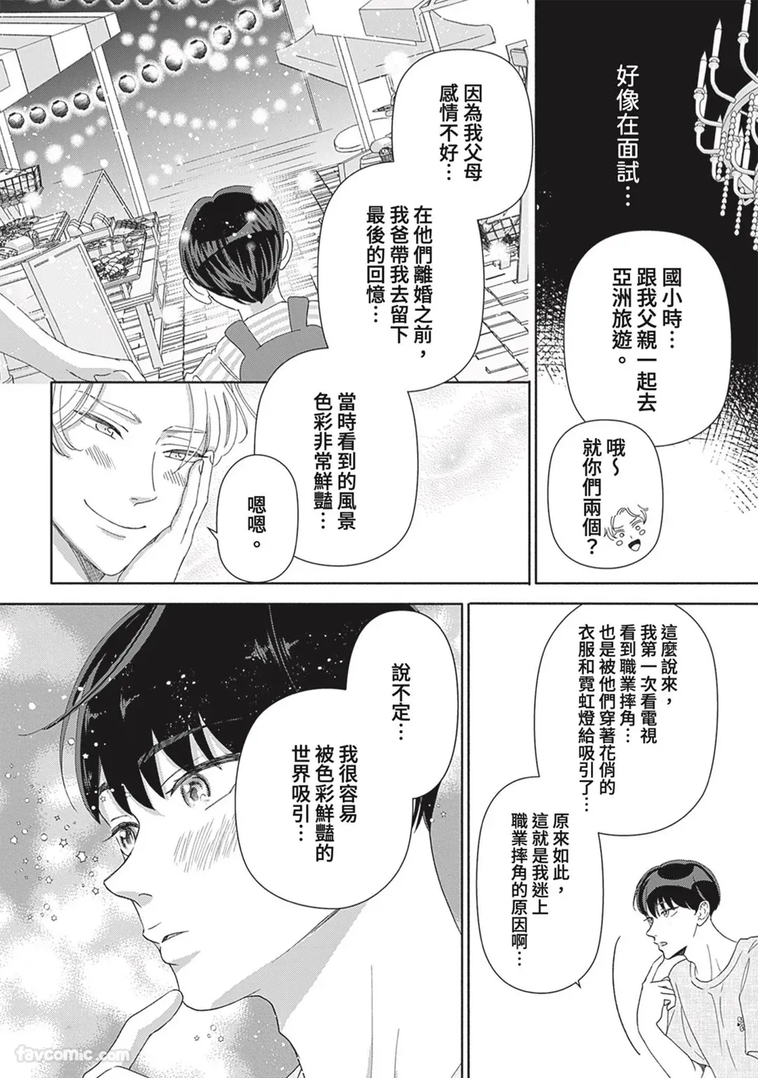 Page 93 of [memezo] Colorful made no Three Count︱数到三后的缤纷色彩 [Chinese][1-7][complete]