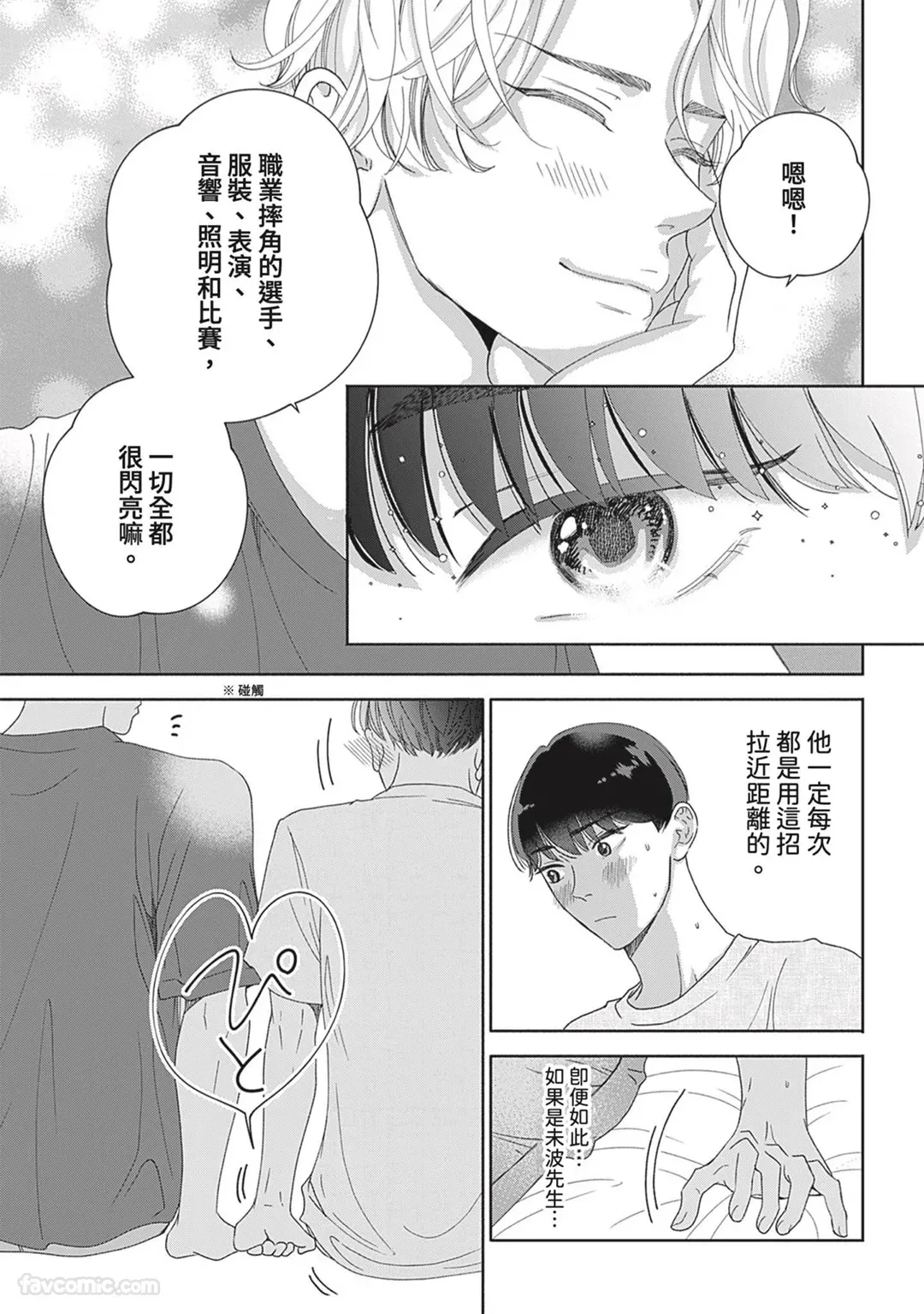 Page 94 of [memezo] Colorful made no Three Count︱数到三后的缤纷色彩 [Chinese][1-7][complete]