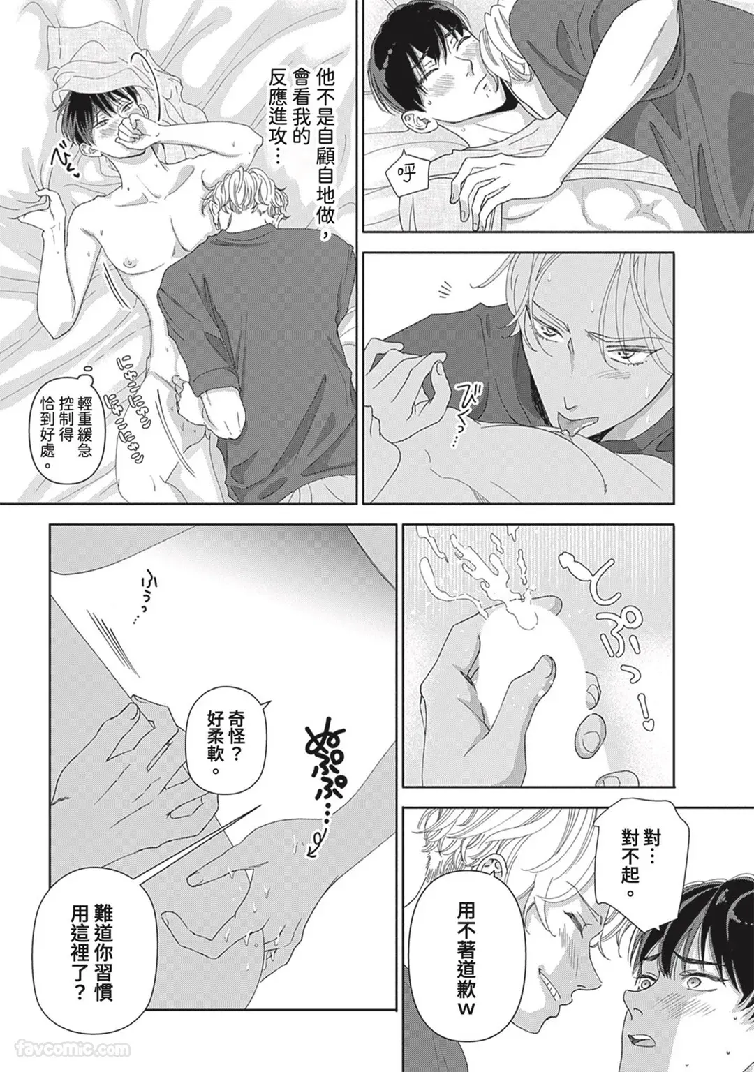 Page 97 of Colorful made no Three Count︱数到三后的缤纷色彩