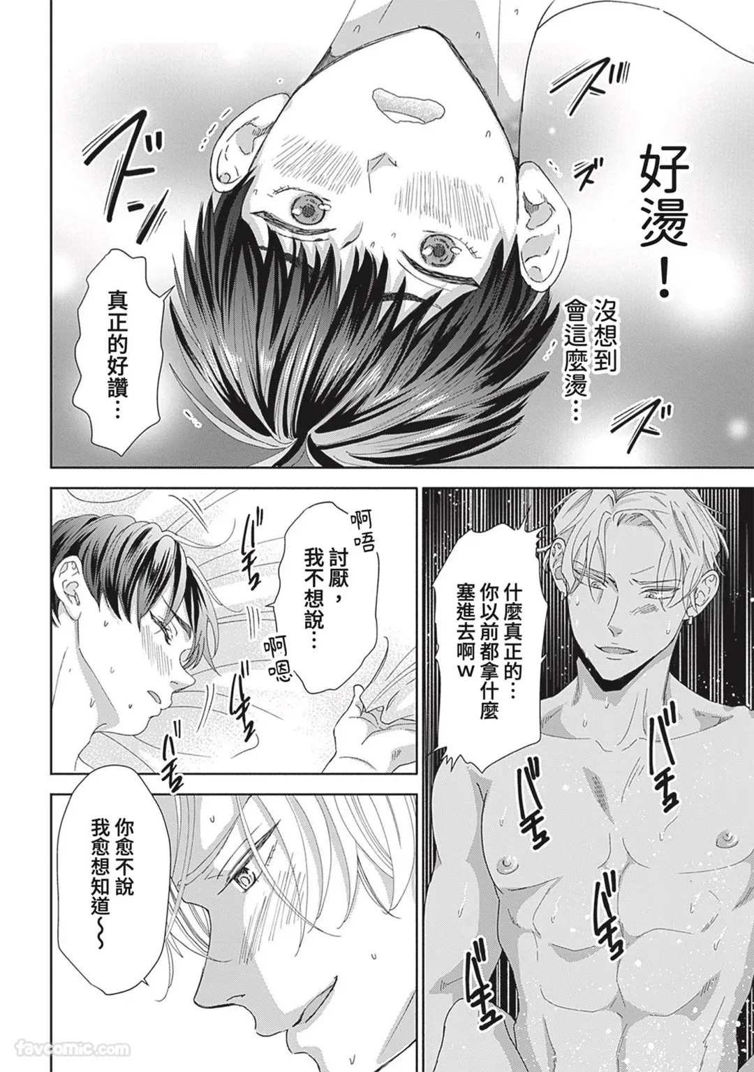 Page 99 of [memezo] Colorful made no Three Count︱数到三后的缤纷色彩 [Chinese][1-7][complete]