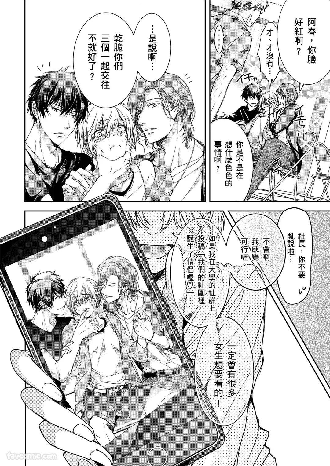 Page 67 of [Sakana Tomomi] Tachibana Kyoudai to Warufuzake Shite Mita.︱橘兄弟的玩笑3P进行中 [Chinese][1-4][完]