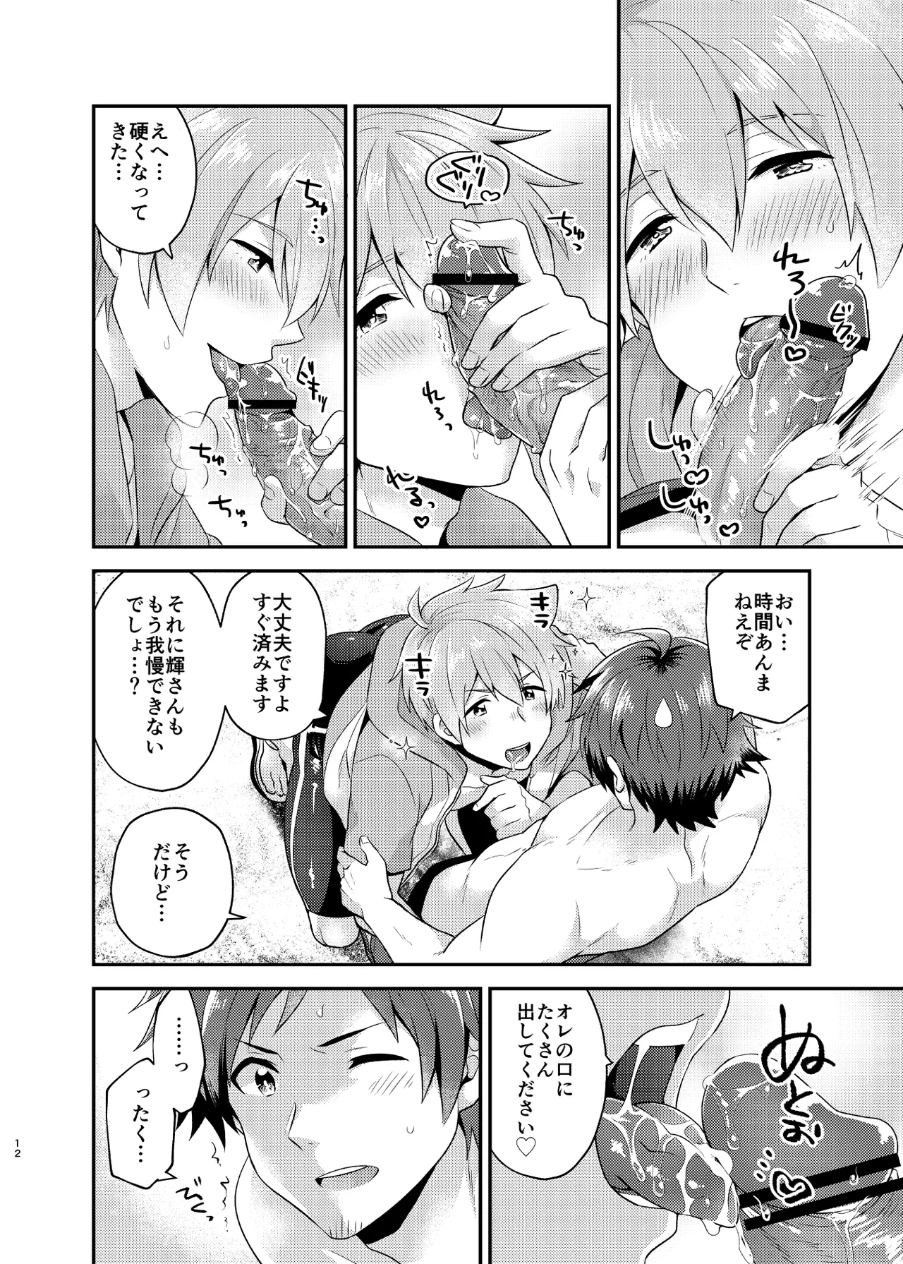 Page 12 of (C96) [snonono (YukiYuki)] Oboreru Bichisaido (THE IDOLM@STER SideM) [Digital]