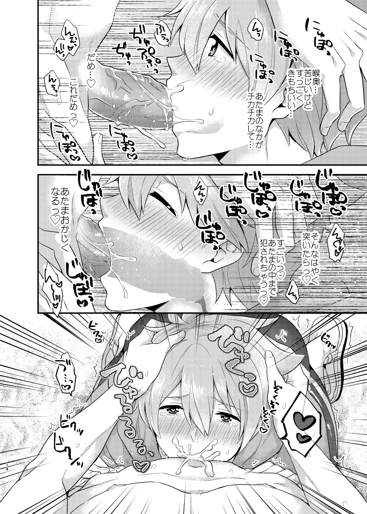Page 14 of (C96) [snonono (YukiYuki)] Oboreru Bichisaido (THE IDOLM@STER SideM) [Digital]