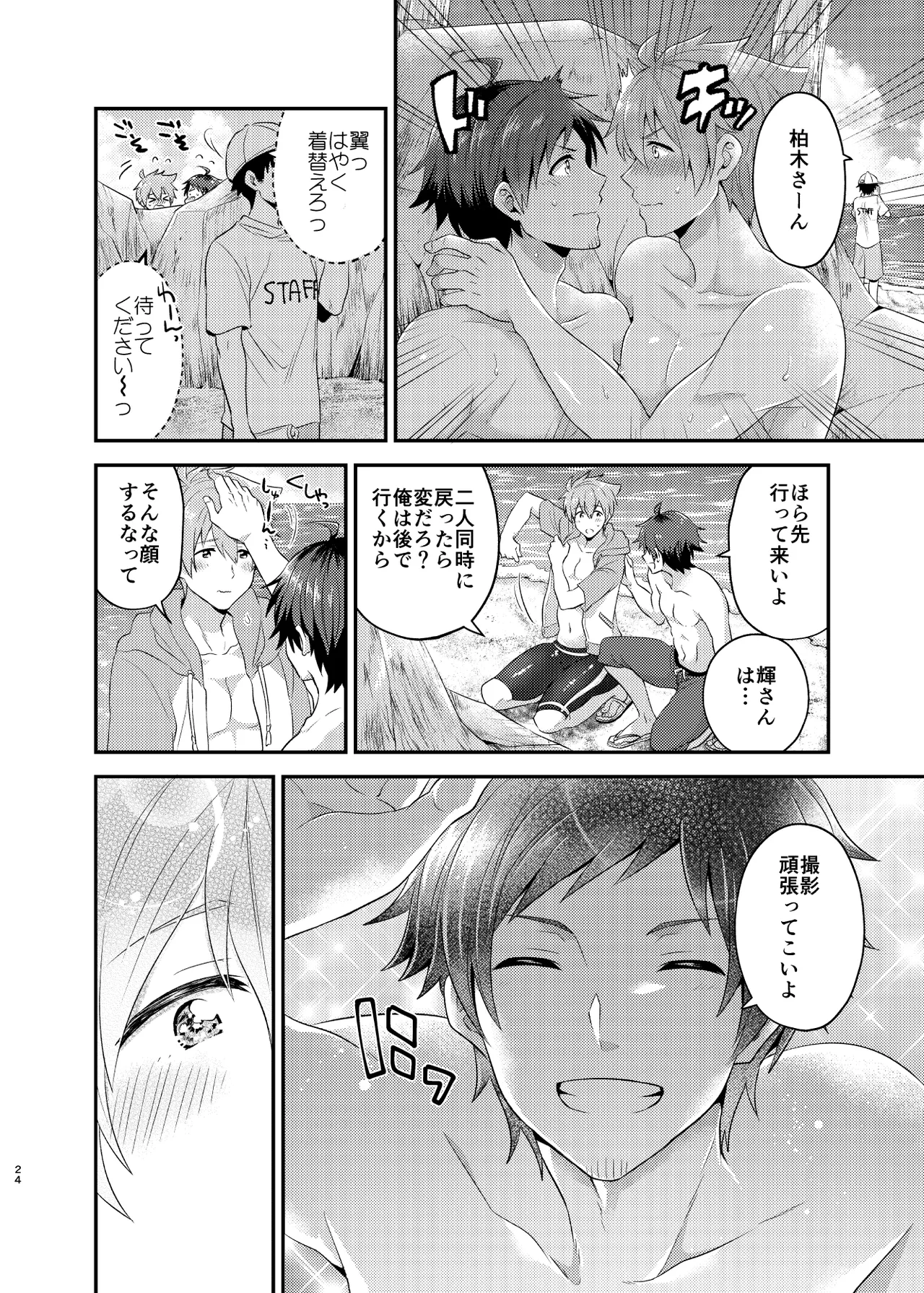 Page 24 of (C96) [snonono (YukiYuki)] Oboreru Bichisaido (THE IDOLM@STER SideM) [Digital]