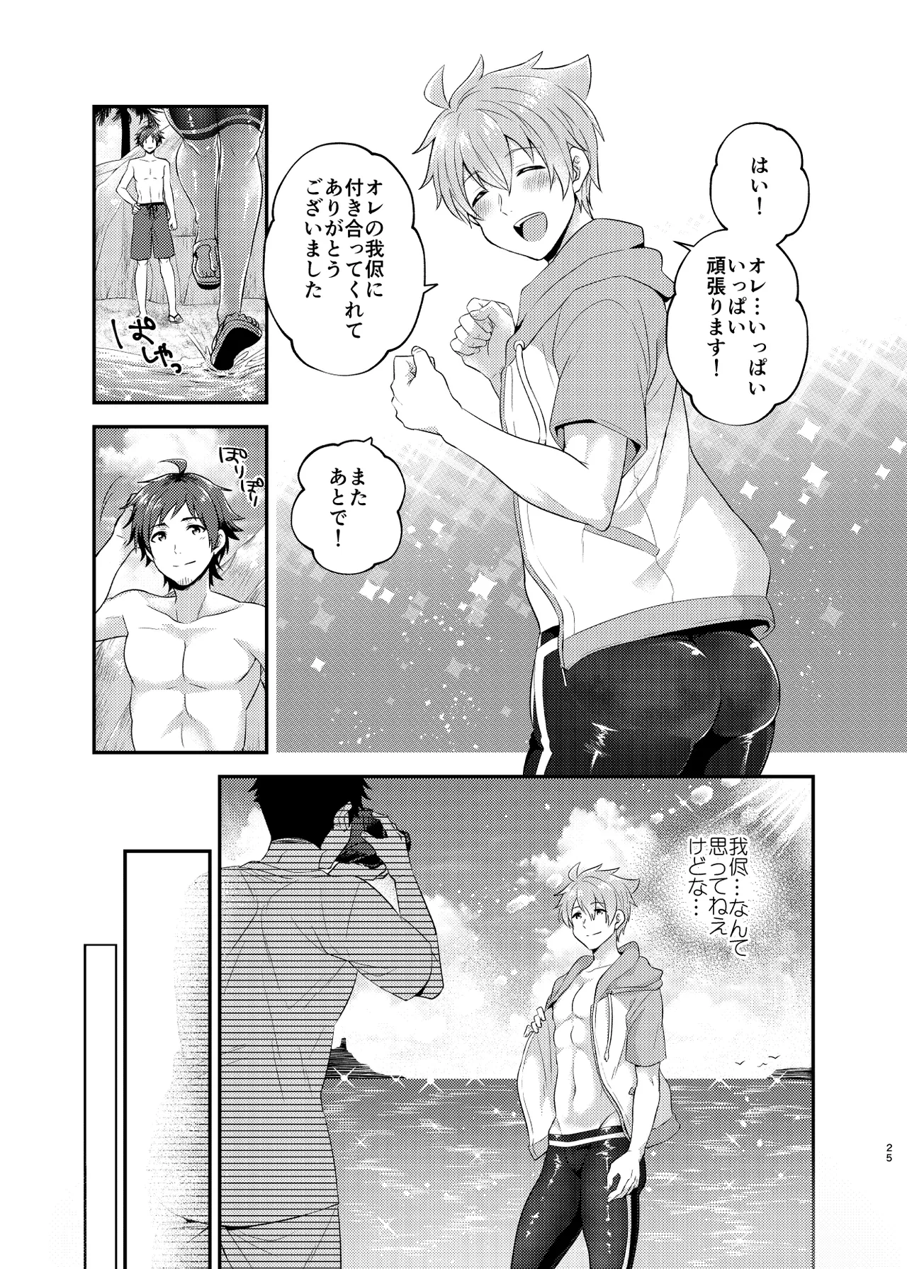 Page 25 of (C96) [snonono (YukiYuki)] Oboreru Bichisaido (THE IDOLM@STER SideM) [Digital]