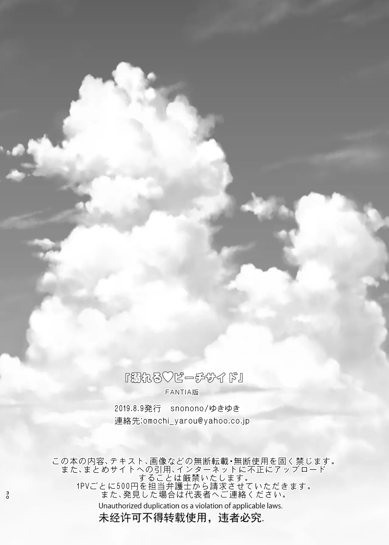 Page 30 of (C96) [snonono (YukiYuki)] Oboreru Bichisaido (THE IDOLM@STER SideM) [Digital]