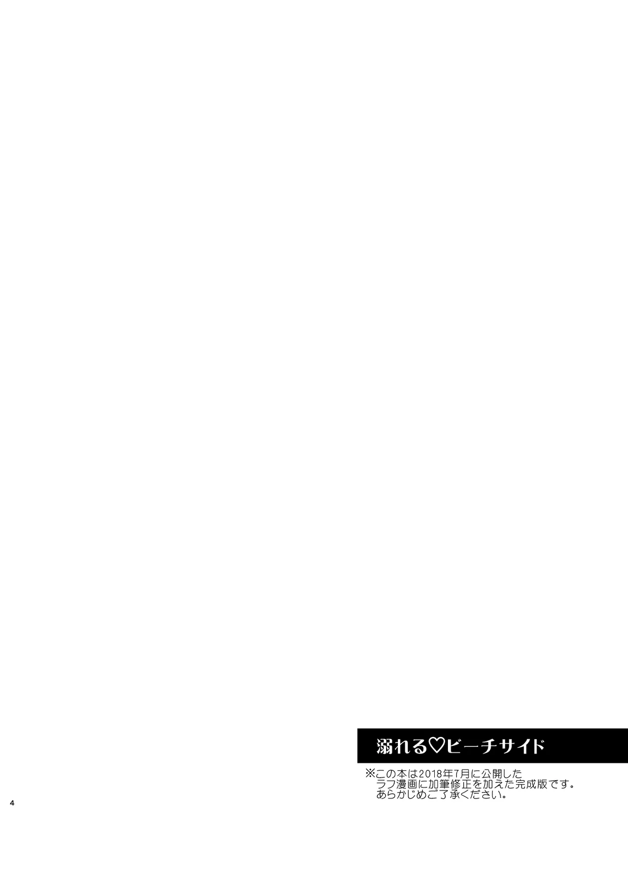 Page 4 of Oboreru Bichisaido
