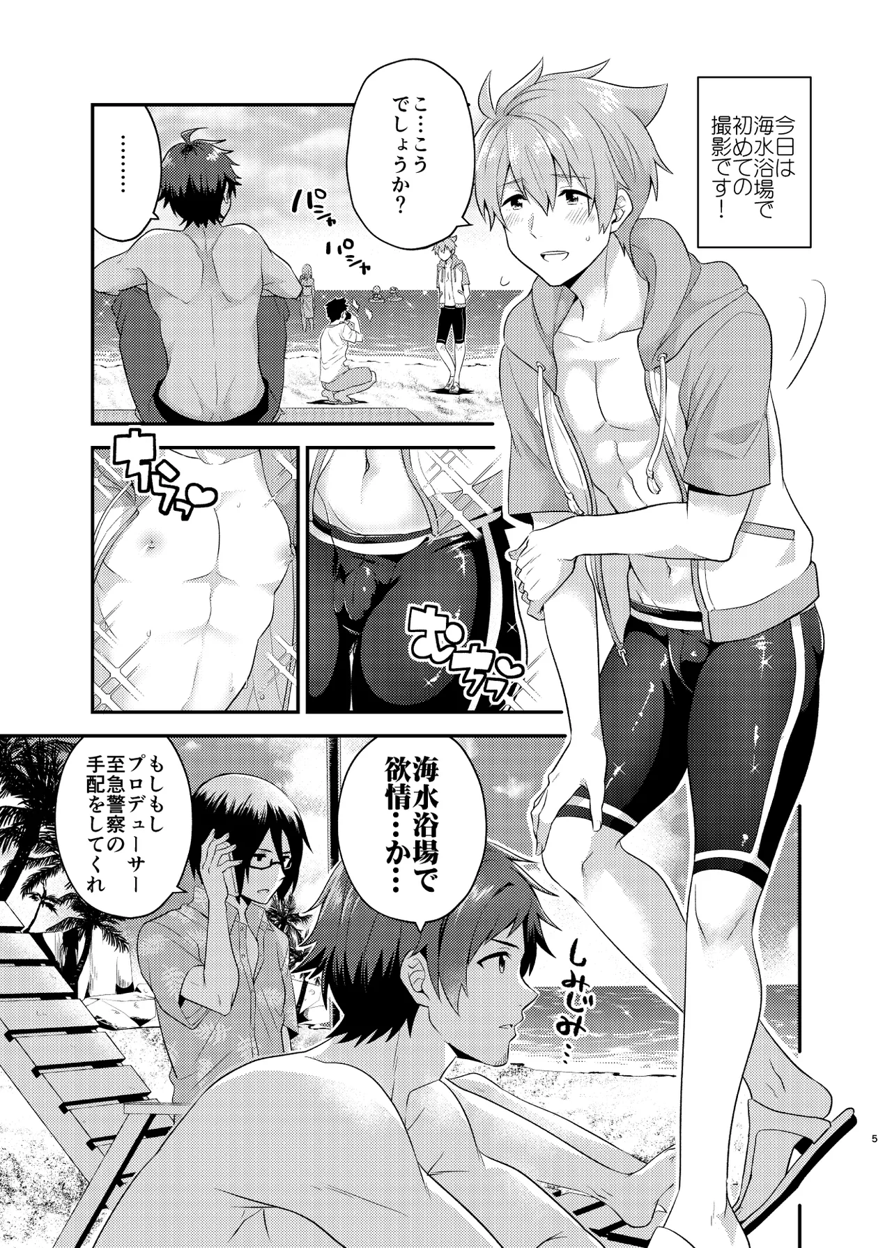 Page 5 of Oboreru Bichisaido