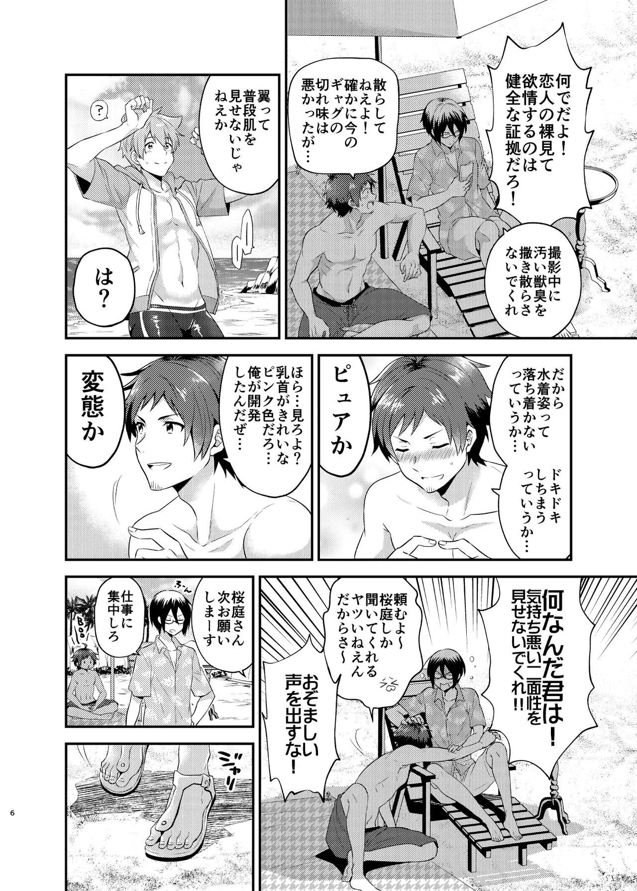 Page 6 of (C96) [snonono (YukiYuki)] Oboreru Bichisaido (THE IDOLM@STER SideM) [Digital]