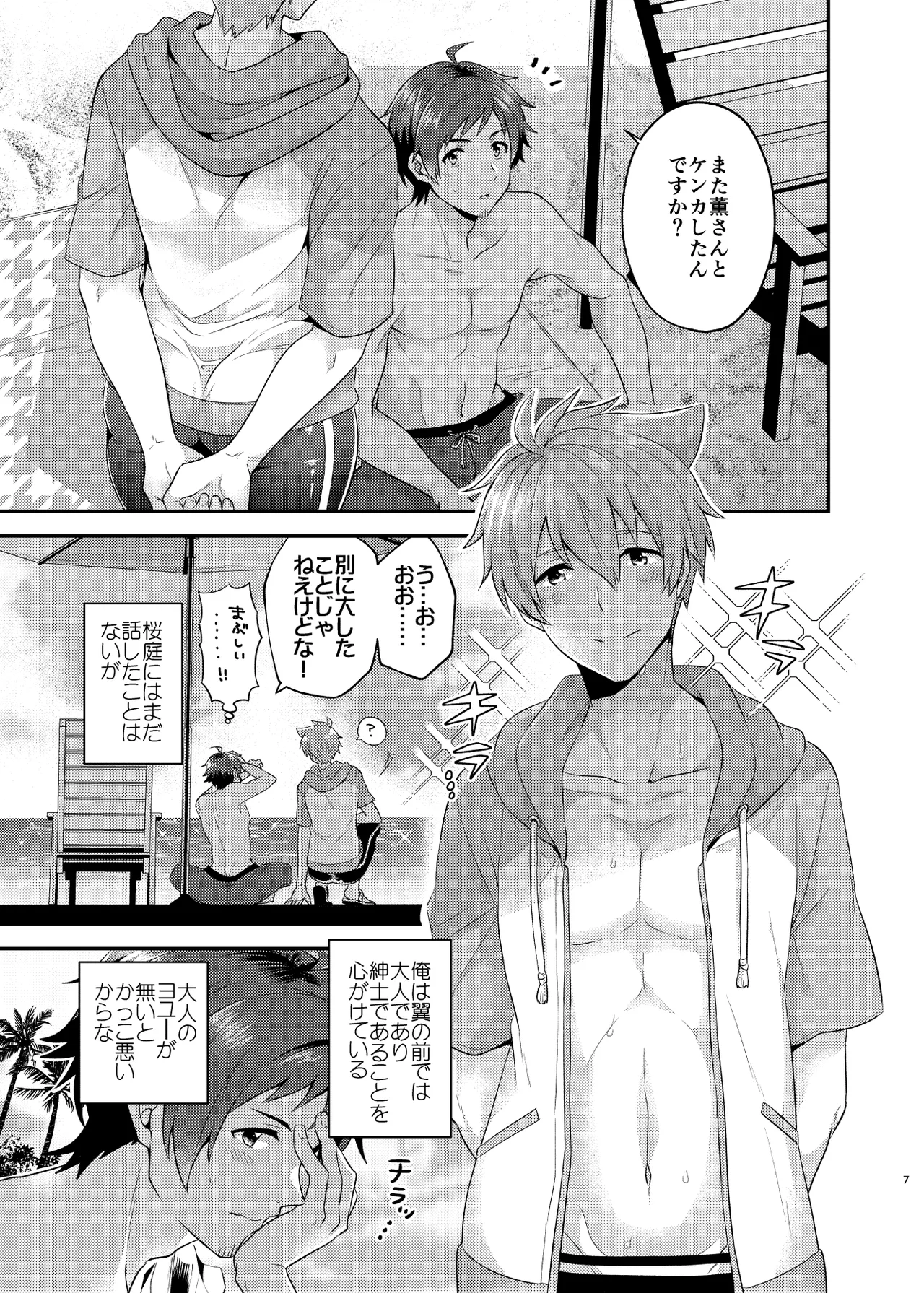 Page 7 of Oboreru Bichisaido
