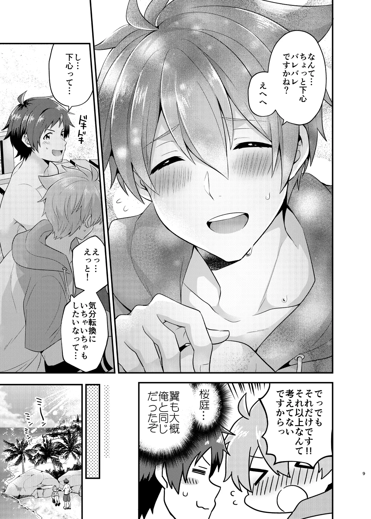 Page 9 of (C96) [snonono (YukiYuki)] Oboreru Bichisaido (THE IDOLM@STER SideM) [Digital]